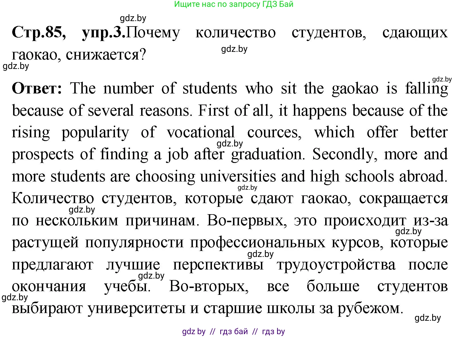Английский язык (english), 10 класс Учебник (Student's book), авторы: Демченко Наталья Валентиновна, Юхнель Наталья Валентиновна, Севрюкова Татьяна Юрьевна, Бушуева Эдите Владиславовна, Лапицкая Людмила Михайловна (Lapitskaya Ludmila), издательство Вышэйшая школа, Минск, 2021, голубого цвета, Часть ( Part) 1, страница 85, номер 3, Решение