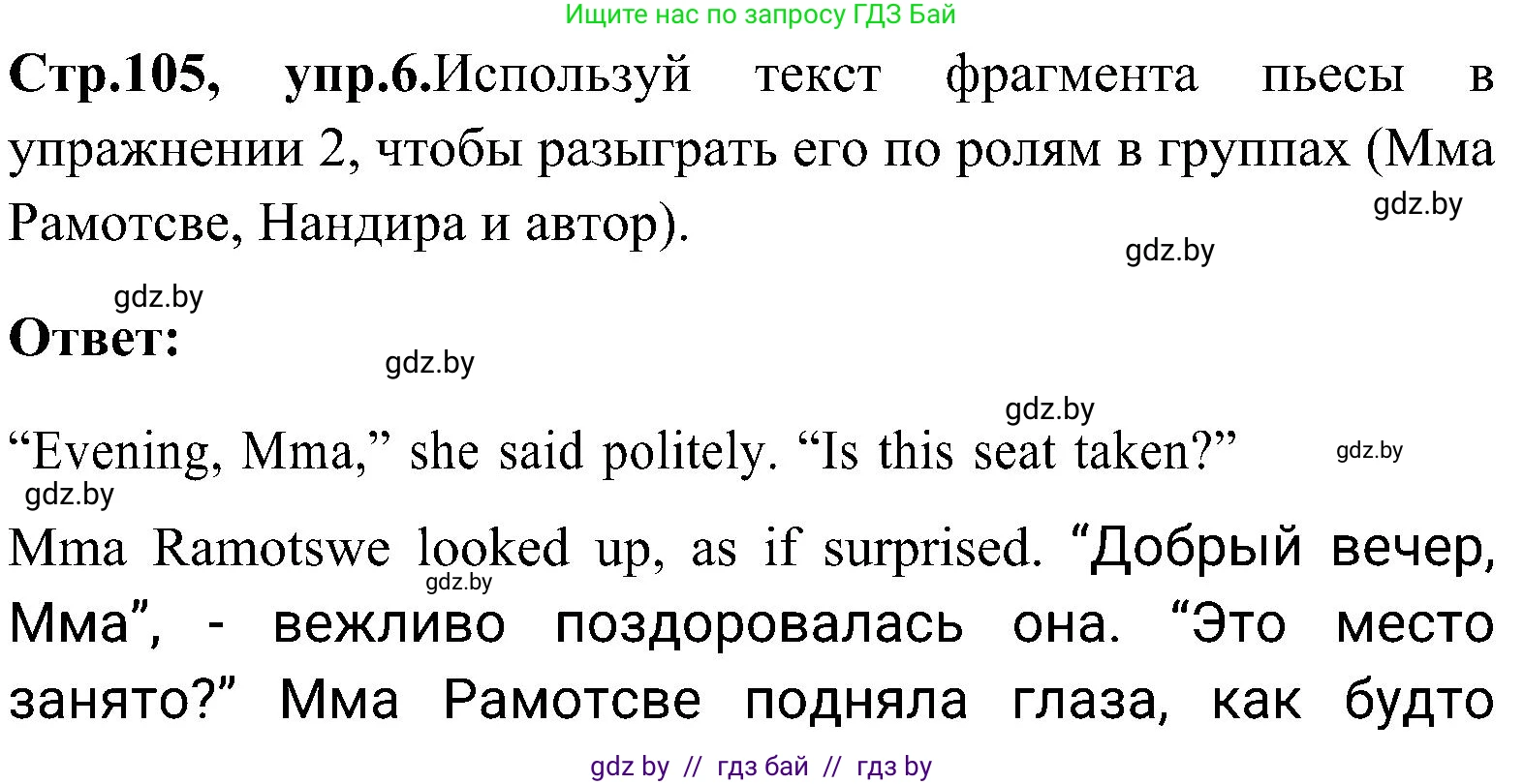 Английский язык (english), 10 класс Учебник (Student's book), авторы: Демченко Наталья Валентиновна, Юхнель Наталья Валентиновна, Севрюкова Татьяна Юрьевна, Бушуева Эдите Владиславовна, Лапицкая Людмила Михайловна (Lapitskaya Ludmila), издательство Вышэйшая школа, Минск, 2021, голубого цвета, Часть ( Part) 1, страница 105, номер 6, Решение