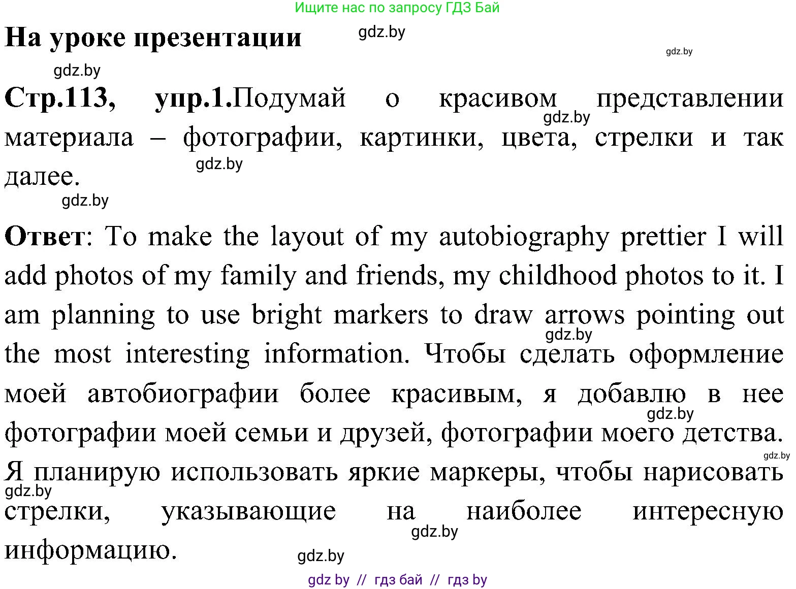 Английский язык (english), 10 класс Учебник (Student's book), авторы: Демченко Наталья Валентиновна, Юхнель Наталья Валентиновна, Севрюкова Татьяна Юрьевна, Бушуева Эдите Владиславовна, Лапицкая Людмила Михайловна (Lapitskaya Ludmila), издательство Вышэйшая школа, Минск, 2021, голубого цвета, Часть ( Part) 1, страница 113, номер 1, Решение
