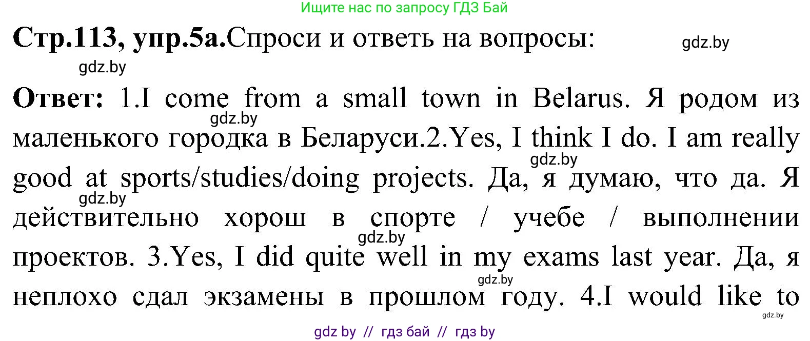 Английский язык (english), 10 класс Учебник (Student's book), авторы: Демченко Наталья Валентиновна, Юхнель Наталья Валентиновна, Севрюкова Татьяна Юрьевна, Бушуева Эдите Владиславовна, Лапицкая Людмила Михайловна (Lapitskaya Ludmila), издательство Вышэйшая школа, Минск, 2021, голубого цвета, Часть ( Part) 1, страница 113, номер 5, Решение