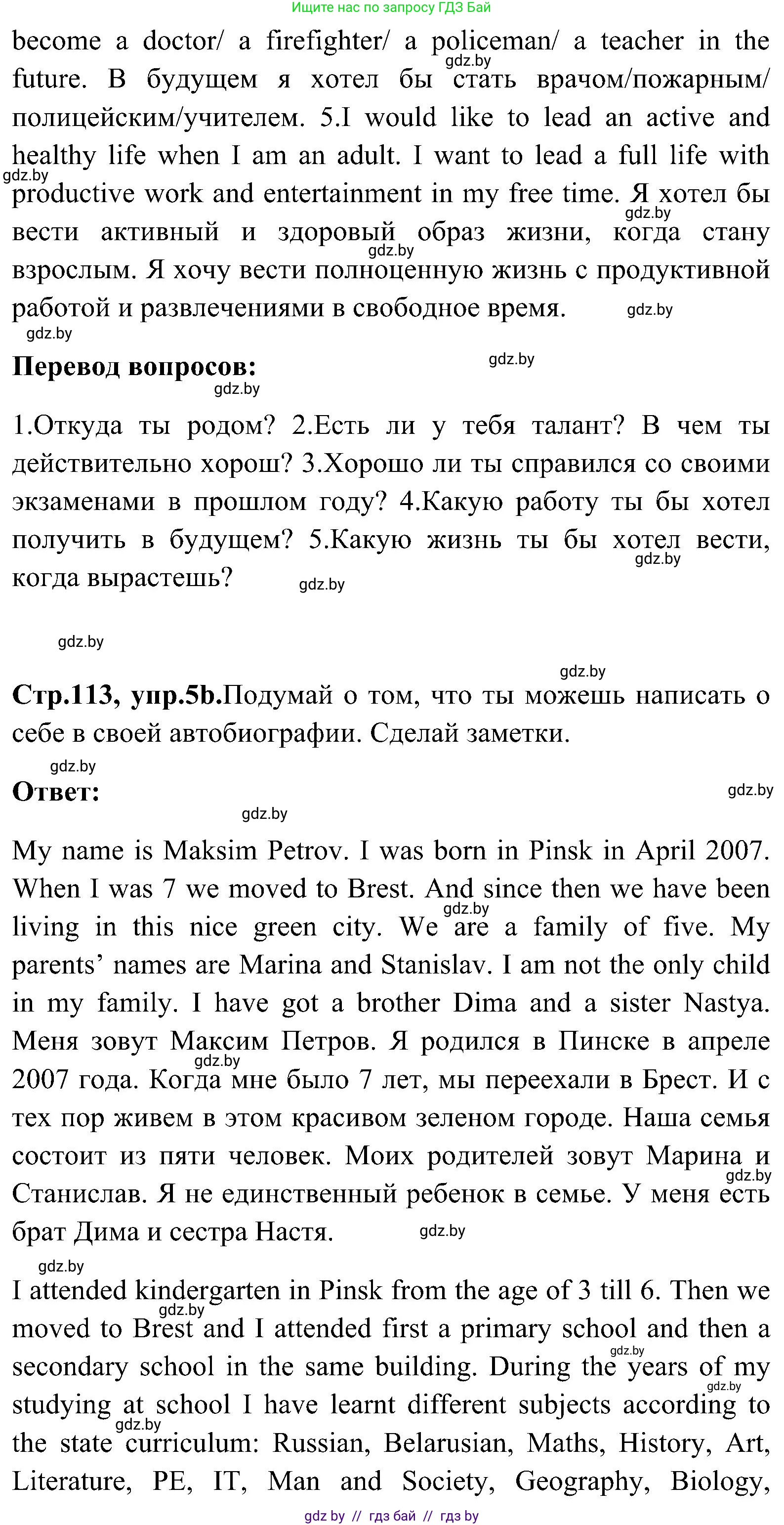 Английский язык (english), 10 класс Учебник (Student's book), авторы: Демченко Наталья Валентиновна, Юхнель Наталья Валентиновна, Севрюкова Татьяна Юрьевна, Бушуева Эдите Владиславовна, Лапицкая Людмила Михайловна (Lapitskaya Ludmila), издательство Вышэйшая школа, Минск, 2021, голубого цвета, Часть ( Part) 1, страница 113, номер 5, Решение (продолжение 2)