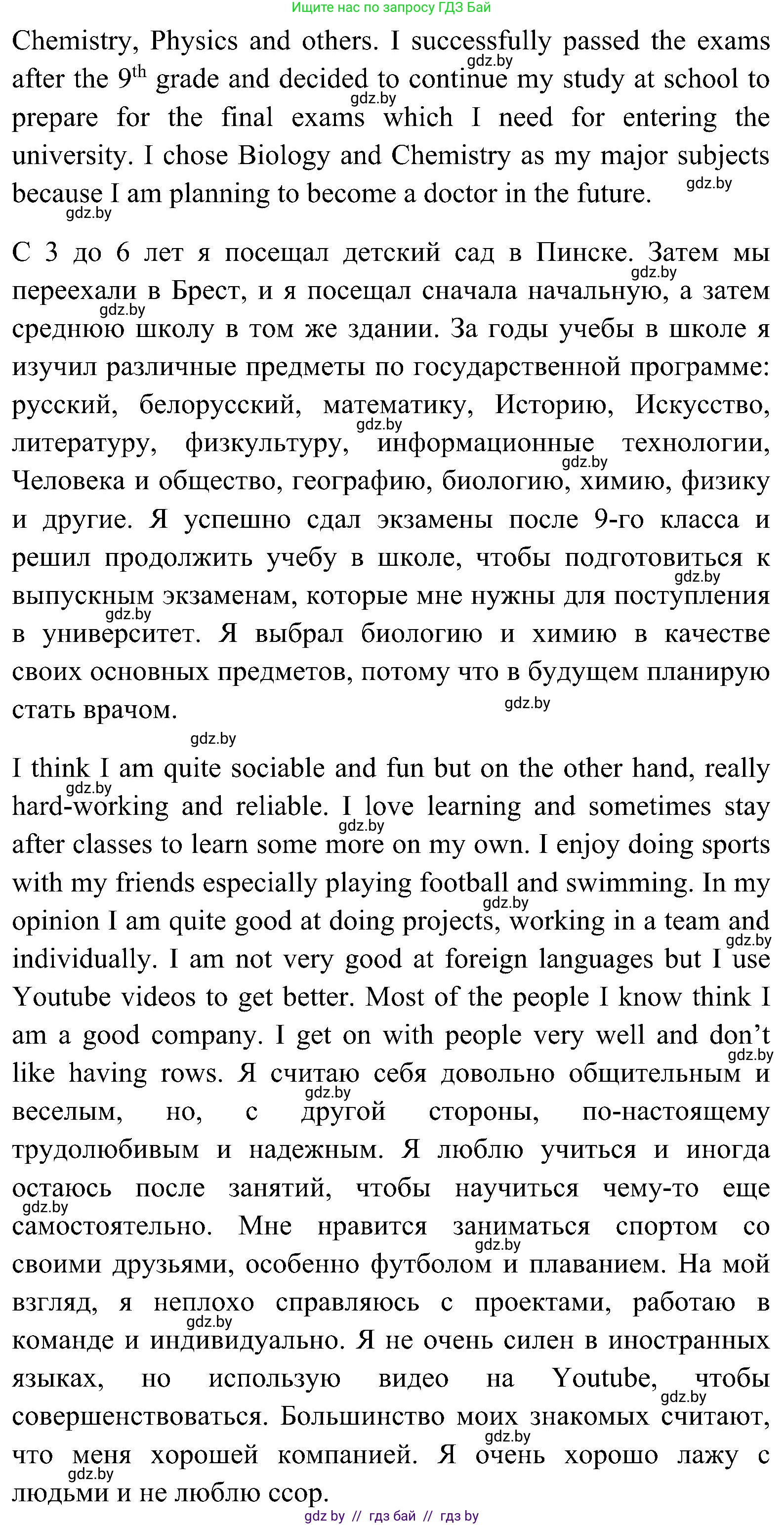 Английский язык (english), 10 класс Учебник (Student's book), авторы: Демченко Наталья Валентиновна, Юхнель Наталья Валентиновна, Севрюкова Татьяна Юрьевна, Бушуева Эдите Владиславовна, Лапицкая Людмила Михайловна (Lapitskaya Ludmila), издательство Вышэйшая школа, Минск, 2021, голубого цвета, Часть ( Part) 1, страница 113, номер 5, Решение (продолжение 3)