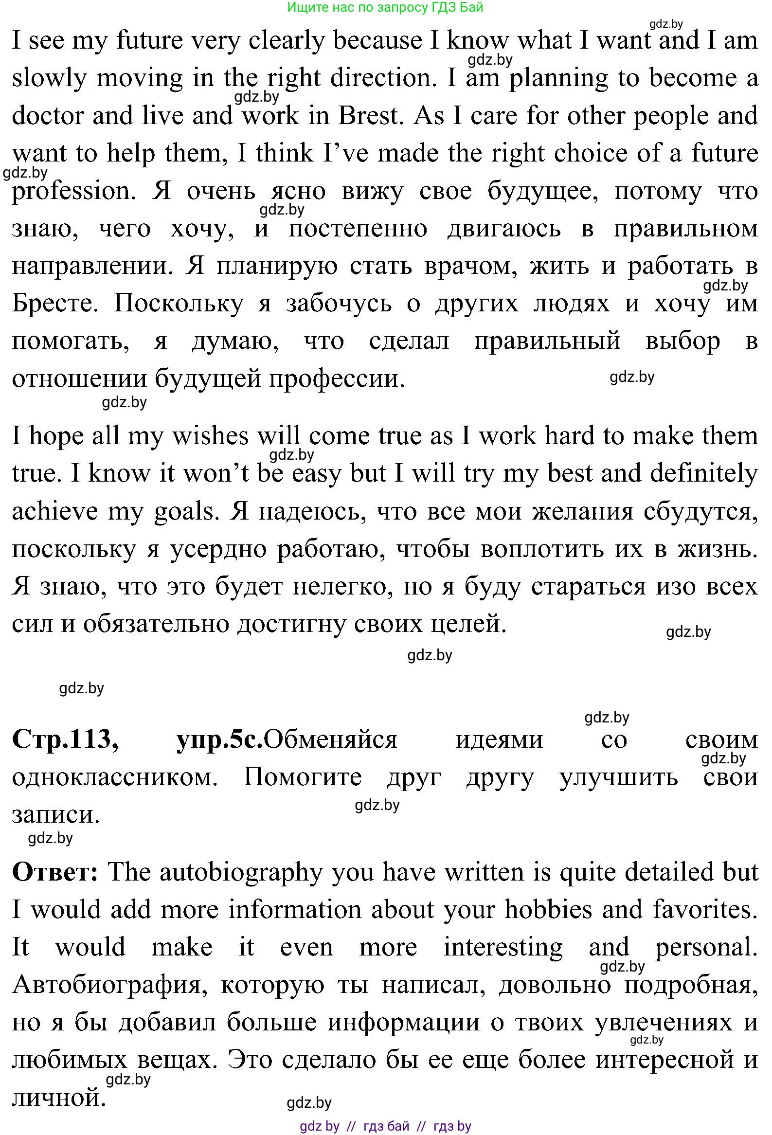 Английский язык (english), 10 класс Учебник (Student's book), авторы: Демченко Наталья Валентиновна, Юхнель Наталья Валентиновна, Севрюкова Татьяна Юрьевна, Бушуева Эдите Владиславовна, Лапицкая Людмила Михайловна (Lapitskaya Ludmila), издательство Вышэйшая школа, Минск, 2021, голубого цвета, Часть ( Part) 1, страница 113, номер 5, Решение (продолжение 4)