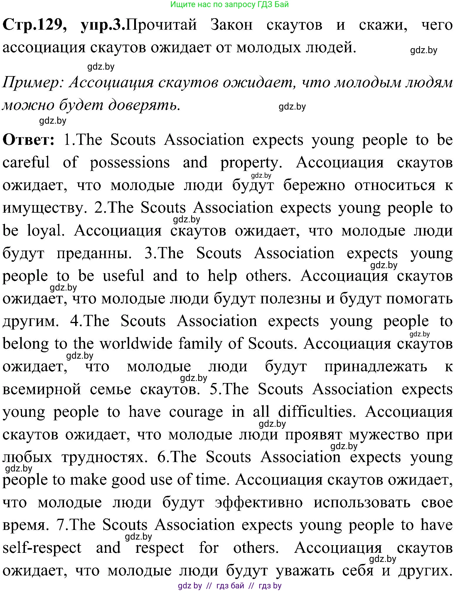 Английский язык (english), 10 класс Учебник (Student's book), авторы: Демченко Наталья Валентиновна, Юхнель Наталья Валентиновна, Севрюкова Татьяна Юрьевна, Бушуева Эдите Владиславовна, Лапицкая Людмила Михайловна (Lapitskaya Ludmila), издательство Вышэйшая школа, Минск, 2021, голубого цвета, Часть ( Part) 1, страница 129, номер 3, Решение