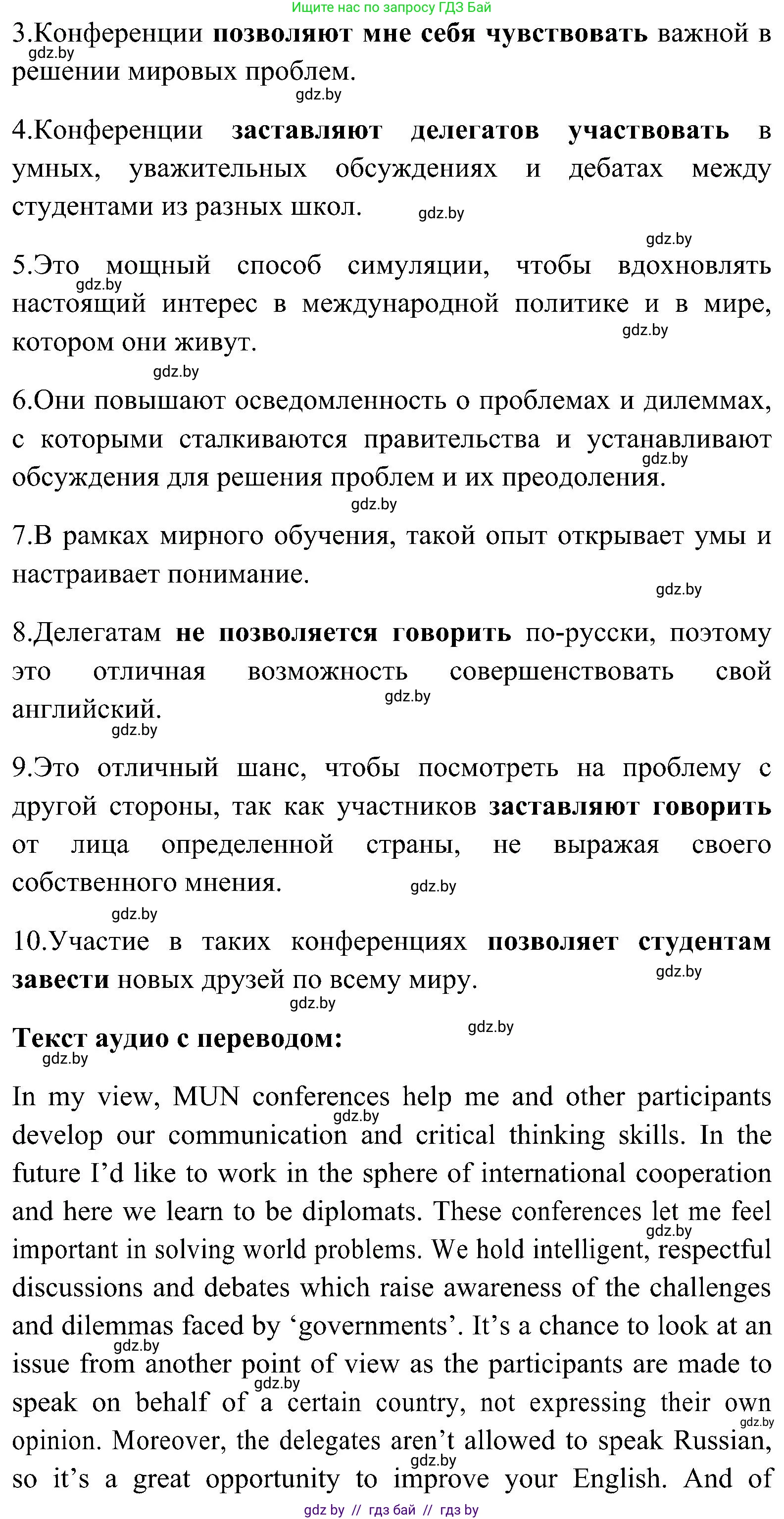 Английский язык (english), 10 класс Учебник (Student's book), авторы: Демченко Наталья Валентиновна, Юхнель Наталья Валентиновна, Севрюкова Татьяна Юрьевна, Бушуева Эдите Владиславовна, Лапицкая Людмила Михайловна (Lapitskaya Ludmila), издательство Вышэйшая школа, Минск, 2021, голубого цвета, Часть ( Part) 1, страница 131, номер 3, Решение (продолжение 2)