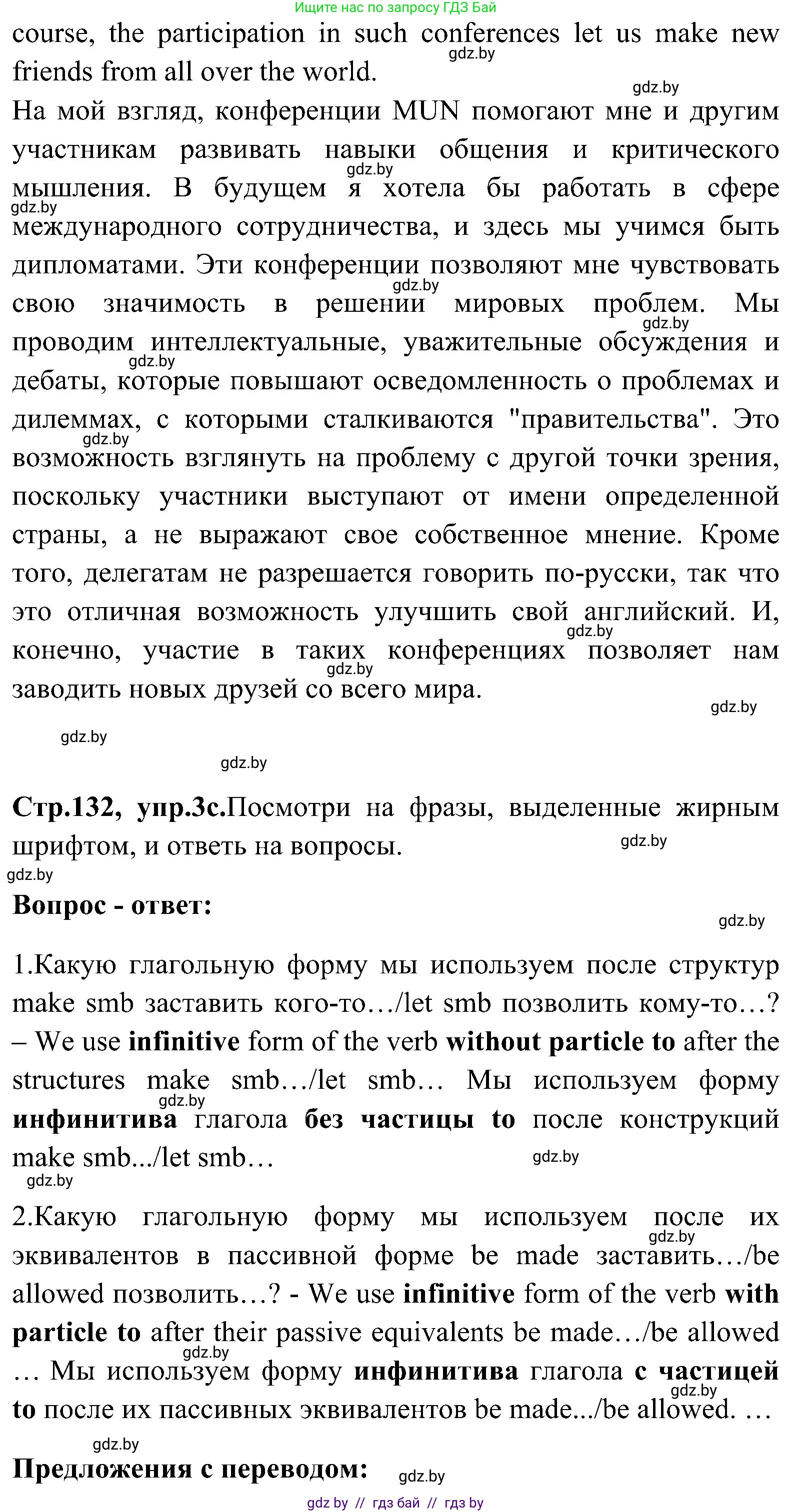 Английский язык (english), 10 класс Учебник (Student's book), авторы: Демченко Наталья Валентиновна, Юхнель Наталья Валентиновна, Севрюкова Татьяна Юрьевна, Бушуева Эдите Владиславовна, Лапицкая Людмила Михайловна (Lapitskaya Ludmila), издательство Вышэйшая школа, Минск, 2021, голубого цвета, Часть ( Part) 1, страница 131, номер 3, Решение (продолжение 3)