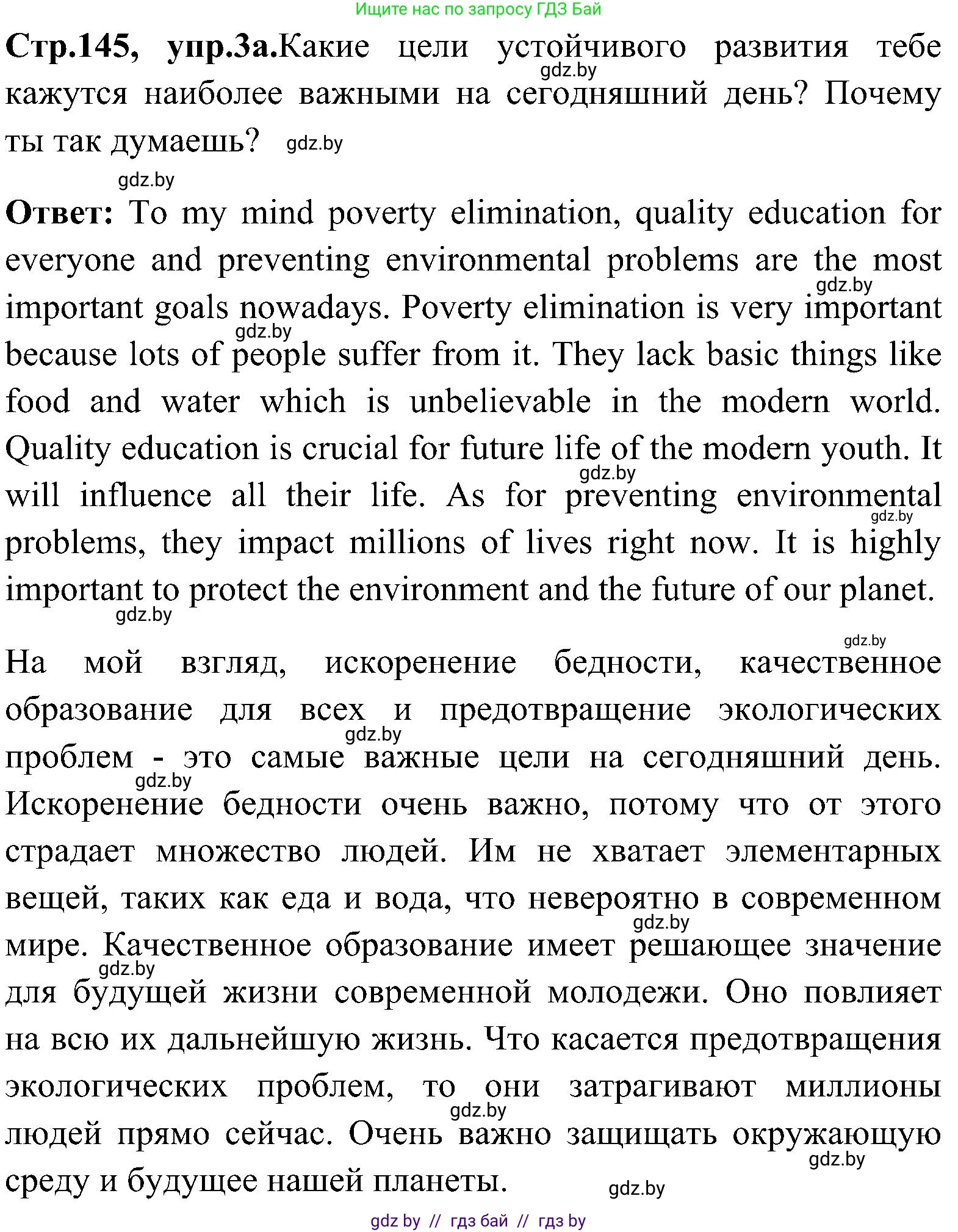 Английский язык (english), 10 класс Учебник (Student's book), авторы: Демченко Наталья Валентиновна, Юхнель Наталья Валентиновна, Севрюкова Татьяна Юрьевна, Бушуева Эдите Владиславовна, Лапицкая Людмила Михайловна (Lapitskaya Ludmila), издательство Вышэйшая школа, Минск, 2021, голубого цвета, Часть ( Part) 1, страница 145, номер 3, Решение
