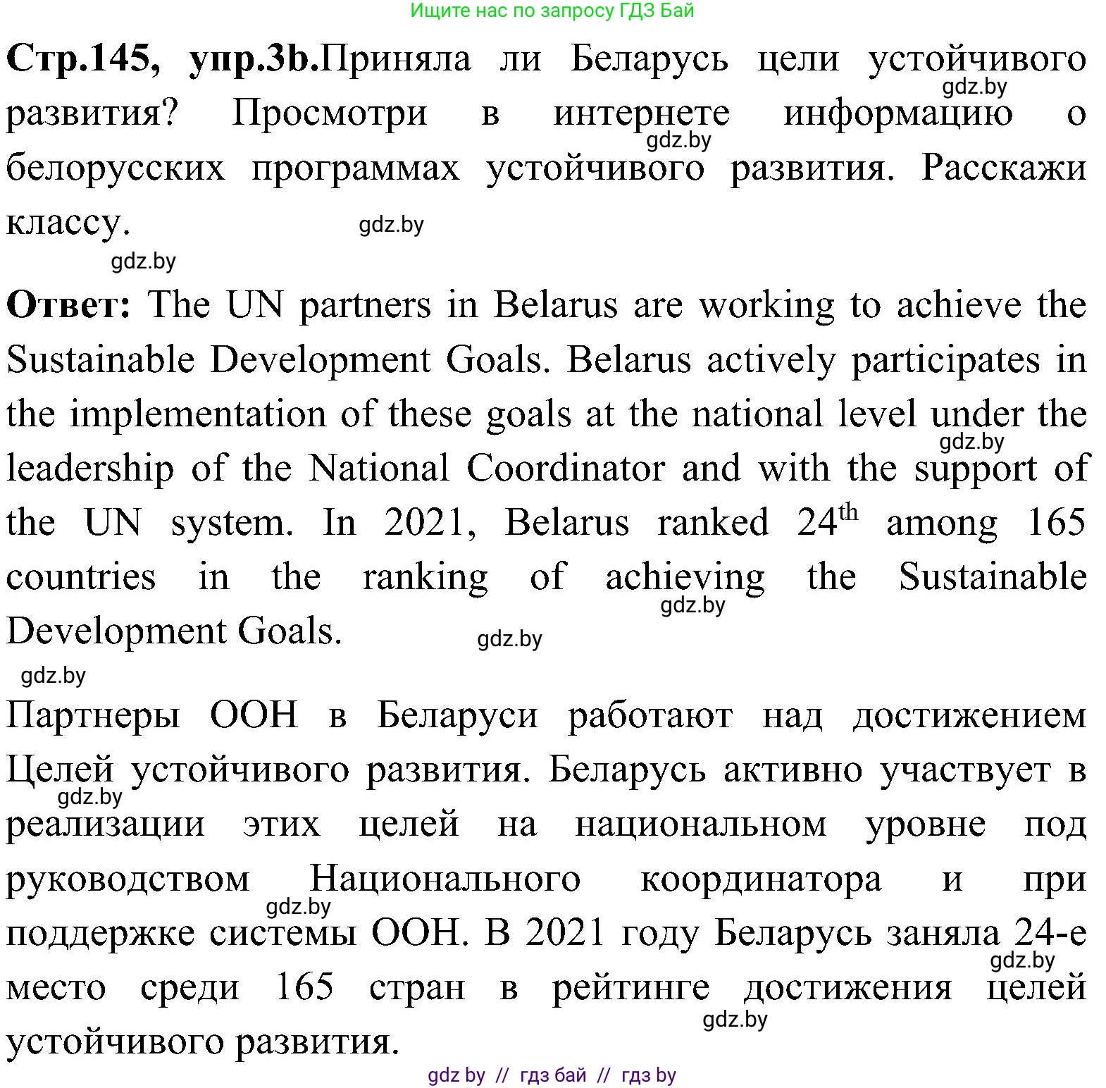 Английский язык (english), 10 класс Учебник (Student's book), авторы: Демченко Наталья Валентиновна, Юхнель Наталья Валентиновна, Севрюкова Татьяна Юрьевна, Бушуева Эдите Владиславовна, Лапицкая Людмила Михайловна (Lapitskaya Ludmila), издательство Вышэйшая школа, Минск, 2021, голубого цвета, Часть ( Part) 1, страница 145, номер 3, Решение (продолжение 2)