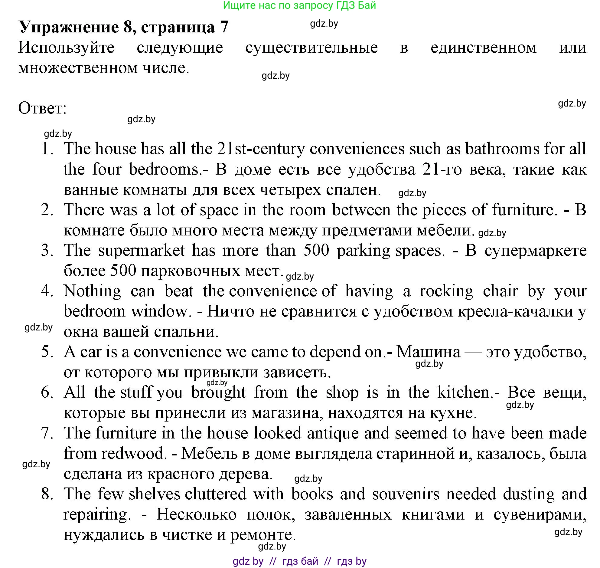 Английский язык (english), 10 класс Тетрадь по грамматике (grammar), авторы: Севрюкова Татьяна Юрьевна, Бушуева Эдите Владиславовна, Юхнель Наталья Валентиновна, издательство Аверсэв, Минск, 2021, сиреневого цвета, страница 7, номер 8, Решение