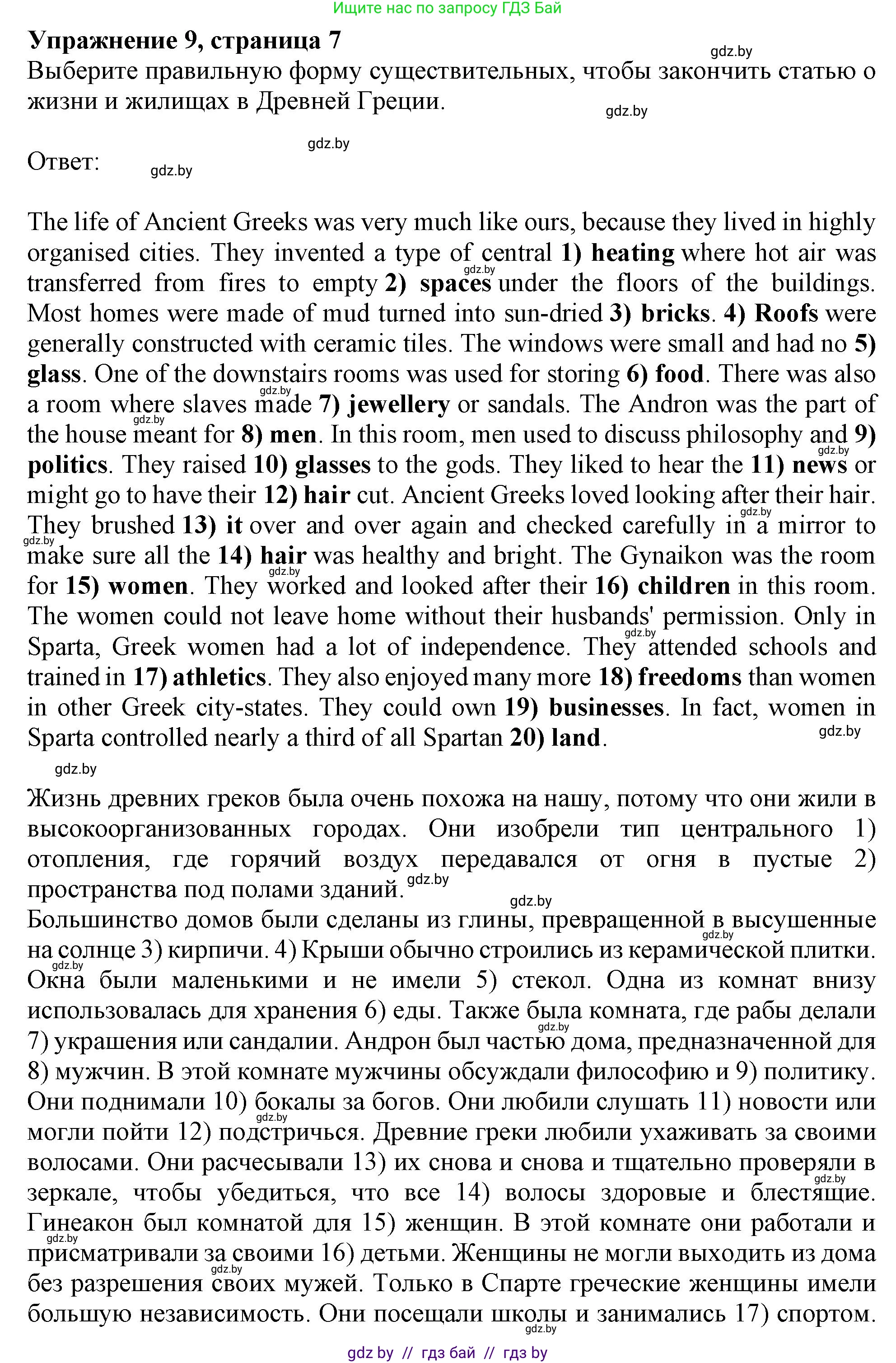 Английский язык (english), 10 класс Тетрадь по грамматике (grammar), авторы: Севрюкова Татьяна Юрьевна, Бушуева Эдите Владиславовна, Юхнель Наталья Валентиновна, издательство Аверсэв, Минск, 2021, сиреневого цвета, страница 7, номер 9, Решение