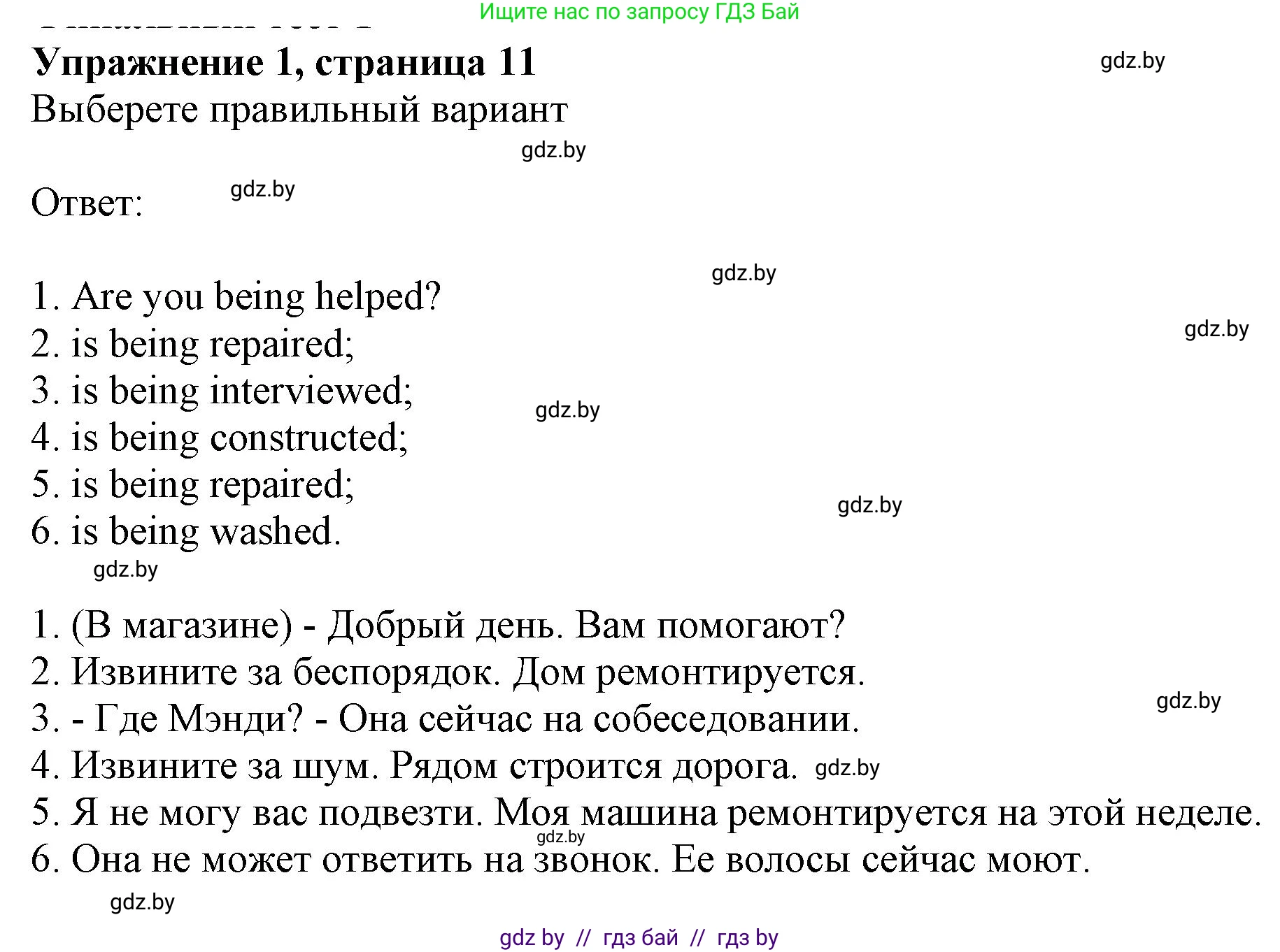 Английский язык (english), 10 класс Тетрадь по грамматике (grammar), авторы: Севрюкова Татьяна Юрьевна, Бушуева Эдите Владиславовна, Юхнель Наталья Валентиновна, издательство Аверсэв, Минск, 2021, сиреневого цвета, страница 11, номер 1, Решение