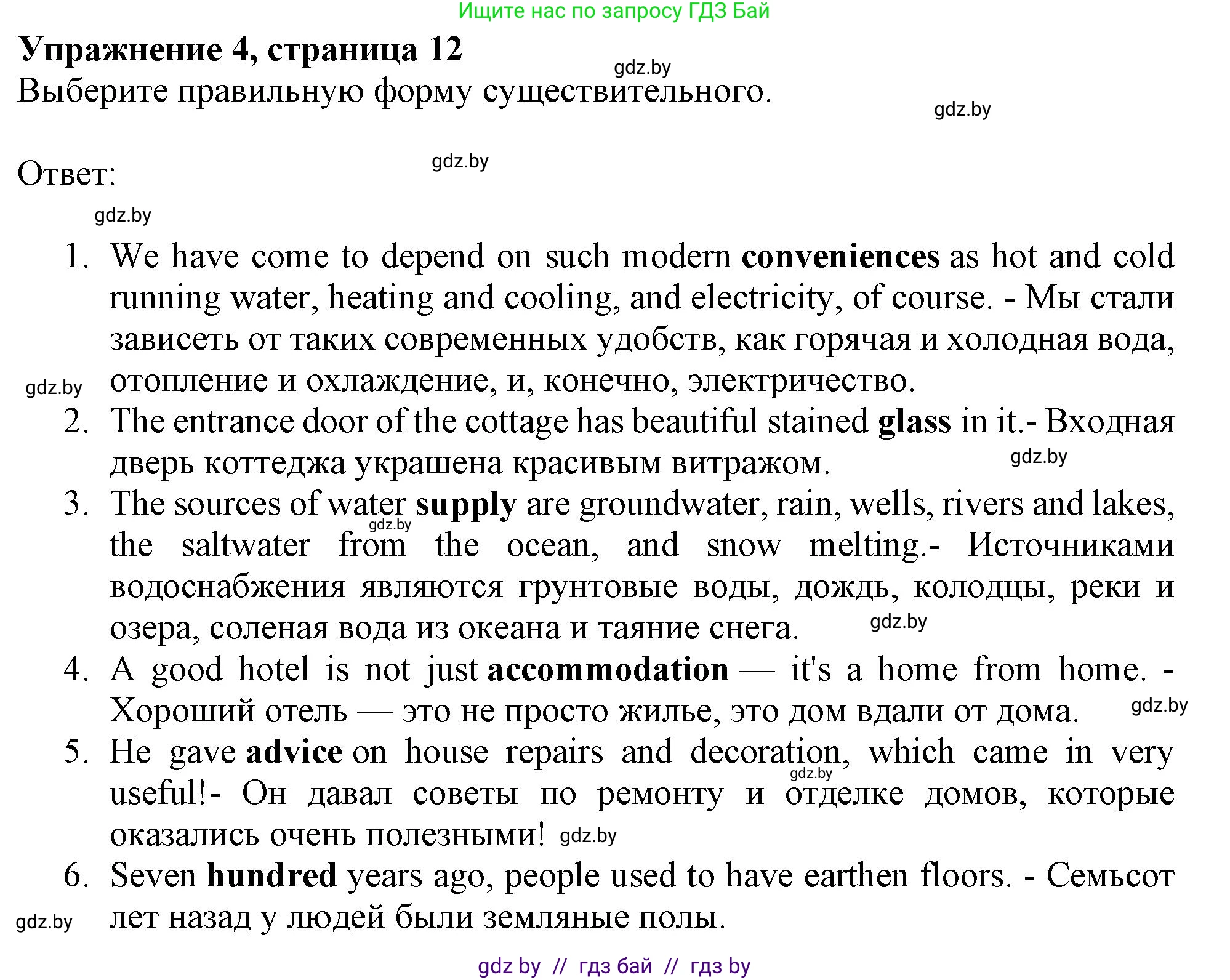 Английский язык (english), 10 класс Тетрадь по грамматике (grammar), авторы: Севрюкова Татьяна Юрьевна, Бушуева Эдите Владиславовна, Юхнель Наталья Валентиновна, издательство Аверсэв, Минск, 2021, сиреневого цвета, страница 12, номер 4, Решение