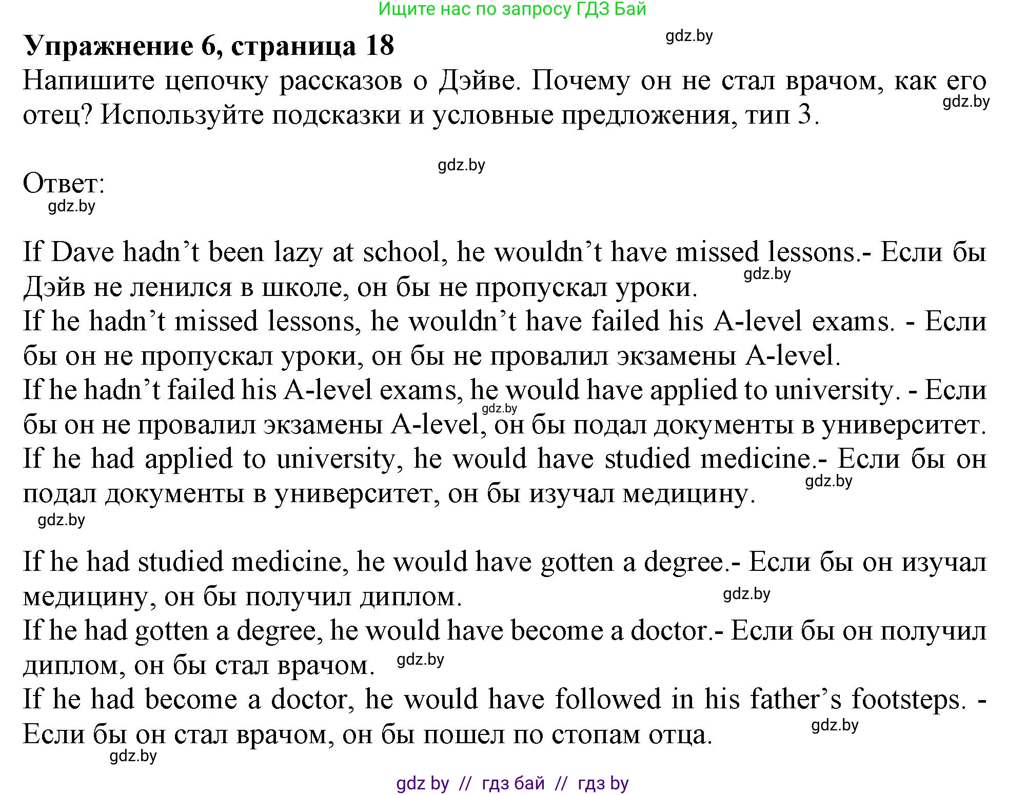 Английский язык (english), 10 класс Тетрадь по грамматике (grammar), авторы: Севрюкова Татьяна Юрьевна, Бушуева Эдите Владиславовна, Юхнель Наталья Валентиновна, издательство Аверсэв, Минск, 2021, сиреневого цвета, страница 18, номер 6, Решение