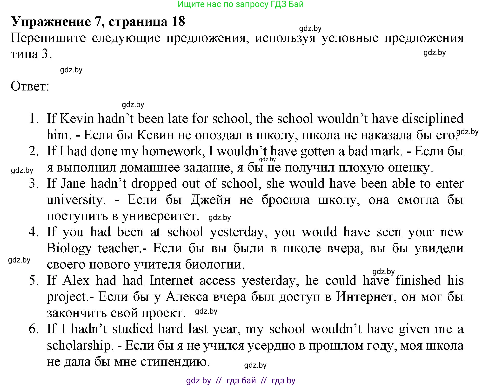 Английский язык (english), 10 класс Тетрадь по грамматике (grammar), авторы: Севрюкова Татьяна Юрьевна, Бушуева Эдите Владиславовна, Юхнель Наталья Валентиновна, издательство Аверсэв, Минск, 2021, сиреневого цвета, страница 18, номер 7, Решение