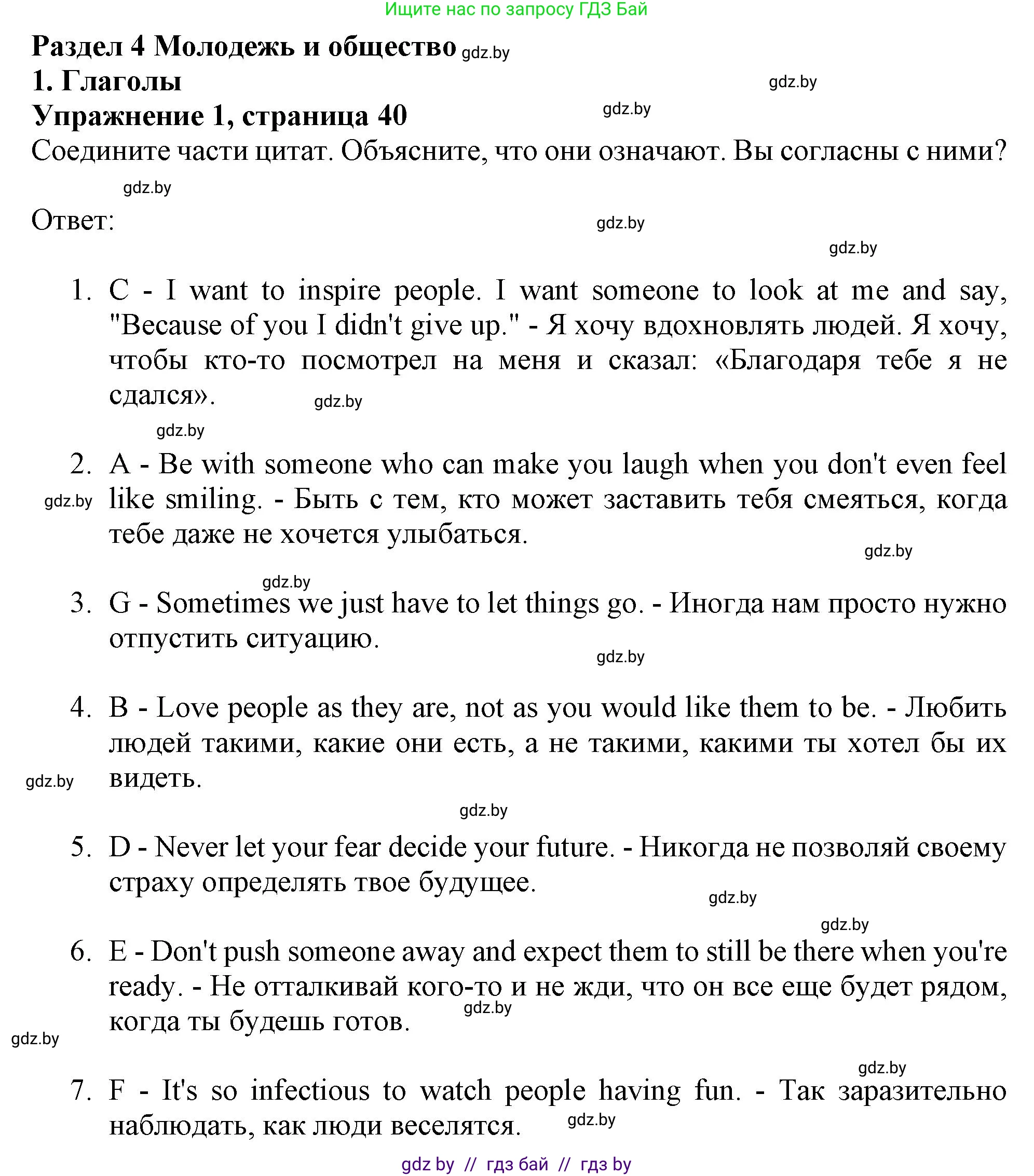 Английский язык (english), 10 класс Тетрадь по грамматике (grammar), авторы: Севрюкова Татьяна Юрьевна, Бушуева Эдите Владиславовна, Юхнель Наталья Валентиновна, издательство Аверсэв, Минск, 2021, сиреневого цвета, страница 40, номер 1, Решение