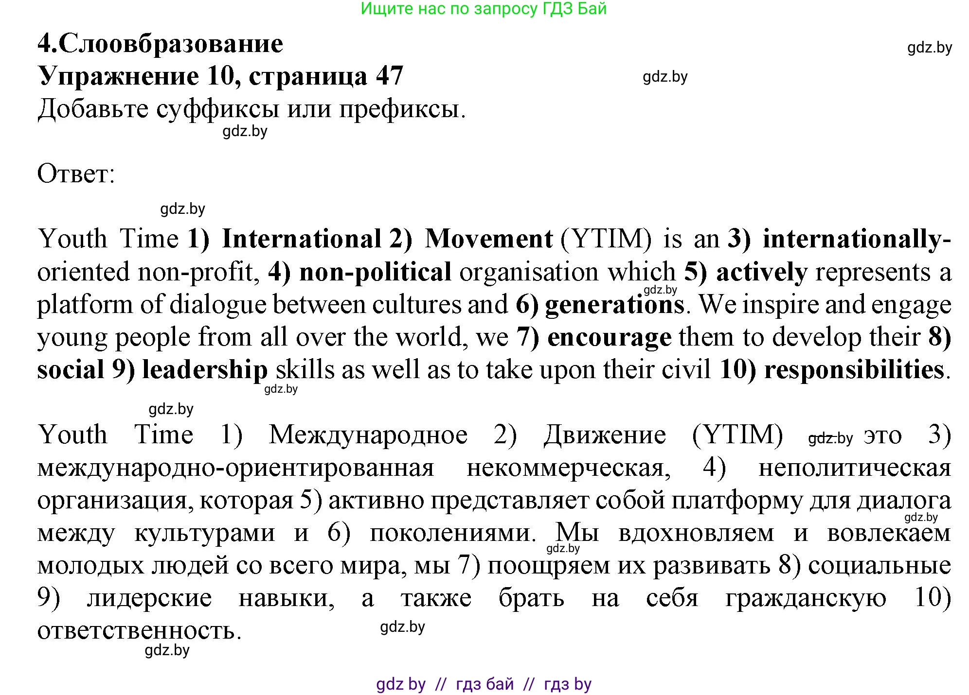 Английский язык (english), 10 класс Тетрадь по грамматике (grammar), авторы: Севрюкова Татьяна Юрьевна, Бушуева Эдите Владиславовна, Юхнель Наталья Валентиновна, издательство Аверсэв, Минск, 2021, сиреневого цвета, страница 47, номер 10, Решение