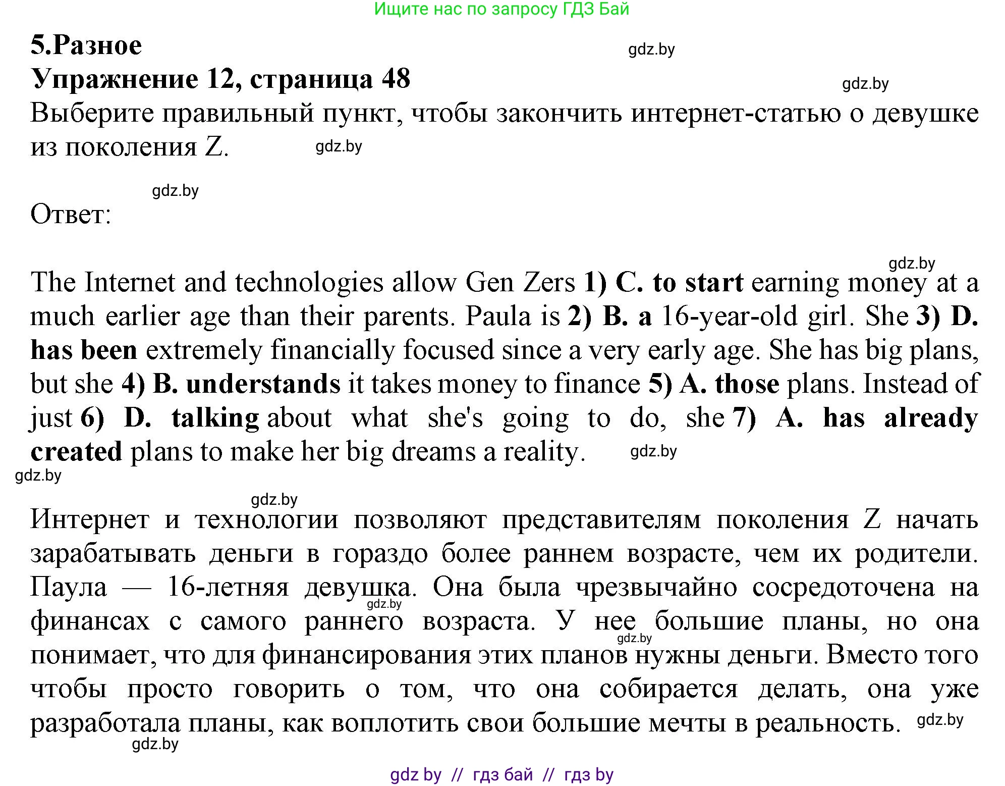 Английский язык (english), 10 класс Тетрадь по грамматике (grammar), авторы: Севрюкова Татьяна Юрьевна, Бушуева Эдите Владиславовна, Юхнель Наталья Валентиновна, издательство Аверсэв, Минск, 2021, сиреневого цвета, страница 48, номер 12, Решение