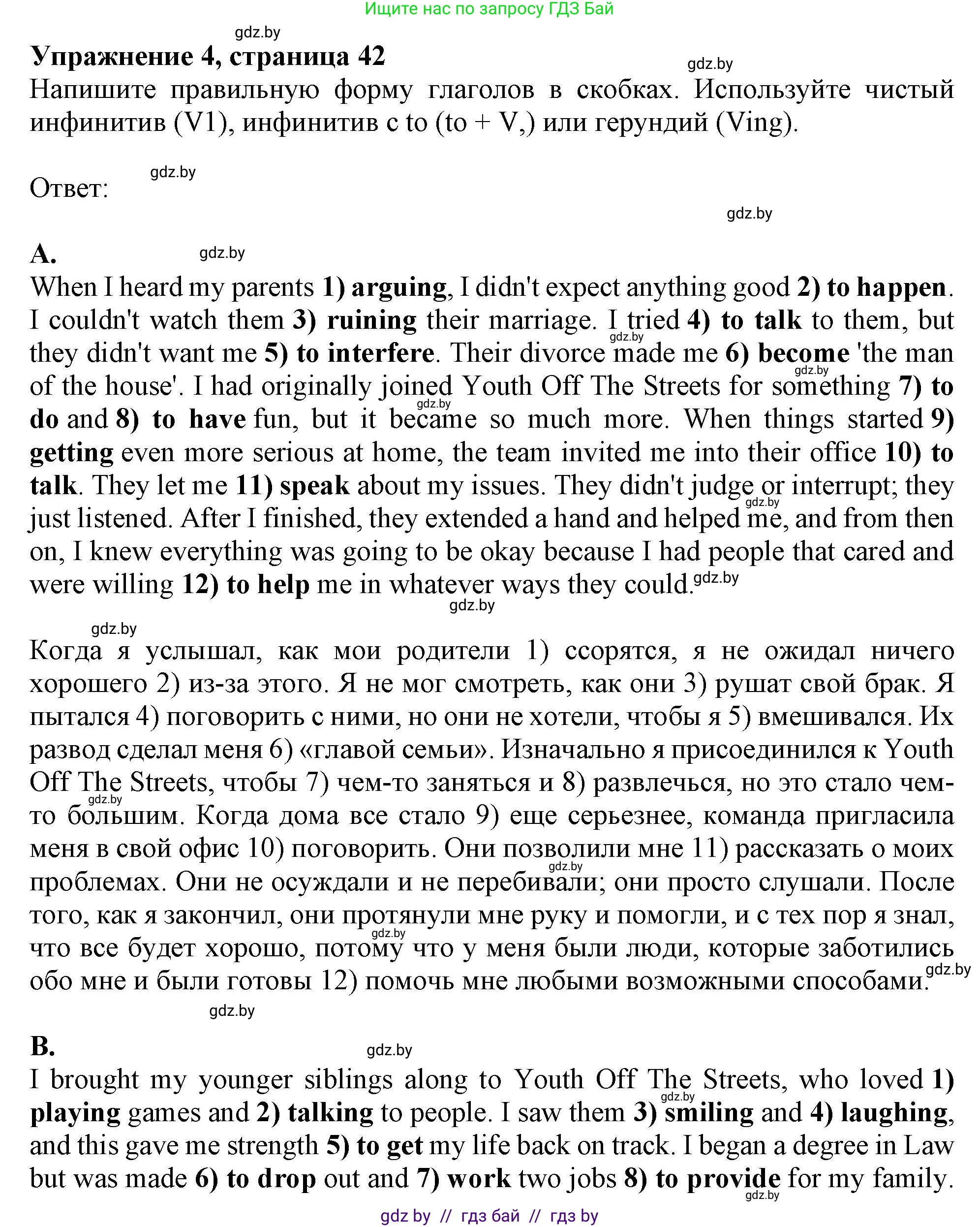 Английский язык (english), 10 класс Тетрадь по грамматике (grammar), авторы: Севрюкова Татьяна Юрьевна, Бушуева Эдите Владиславовна, Юхнель Наталья Валентиновна, издательство Аверсэв, Минск, 2021, сиреневого цвета, страница 42, номер 4, Решение