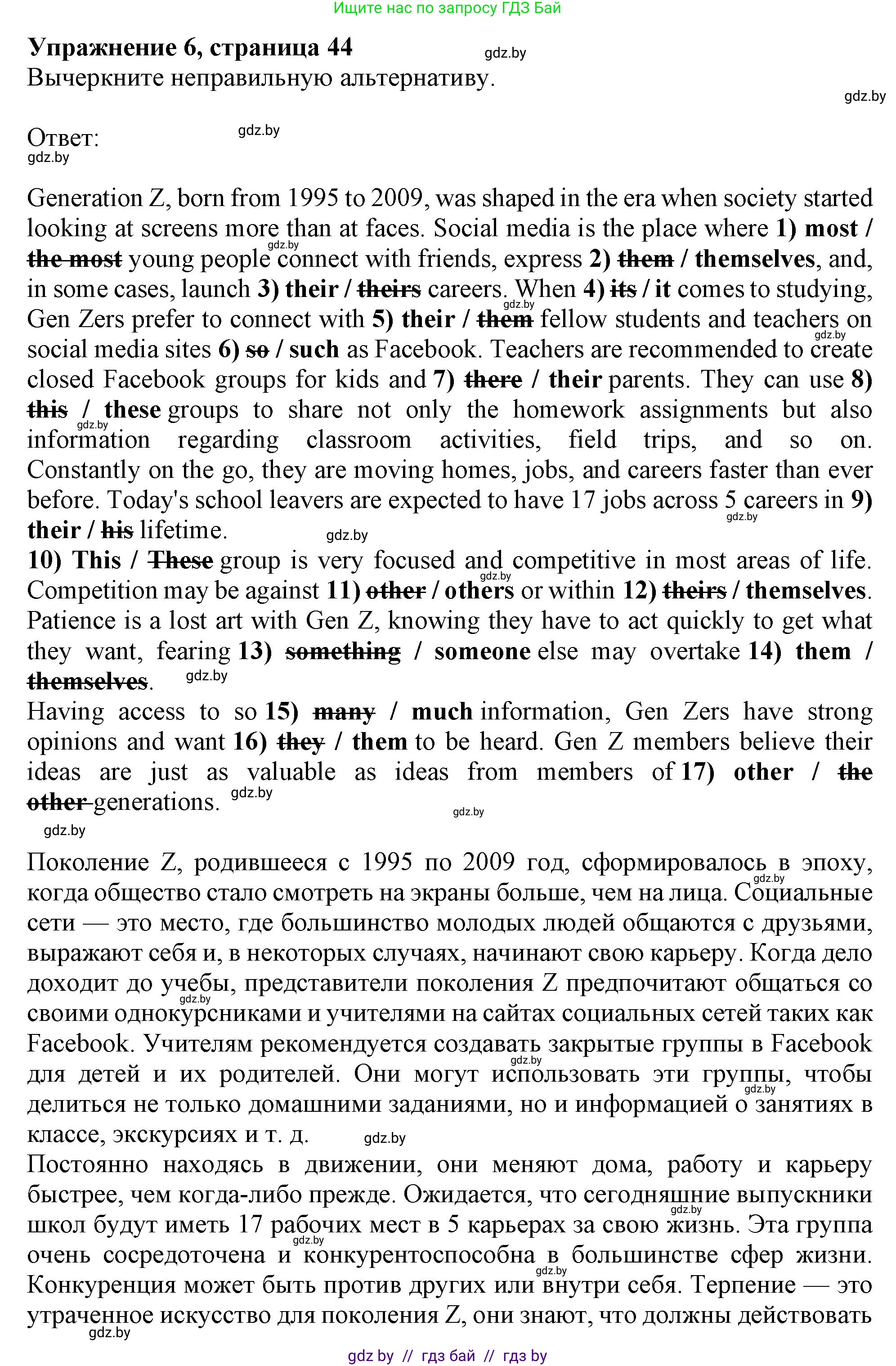 Английский язык (english), 10 класс Тетрадь по грамматике (grammar), авторы: Севрюкова Татьяна Юрьевна, Бушуева Эдите Владиславовна, Юхнель Наталья Валентиновна, издательство Аверсэв, Минск, 2021, сиреневого цвета, страница 44, номер 6, Решение