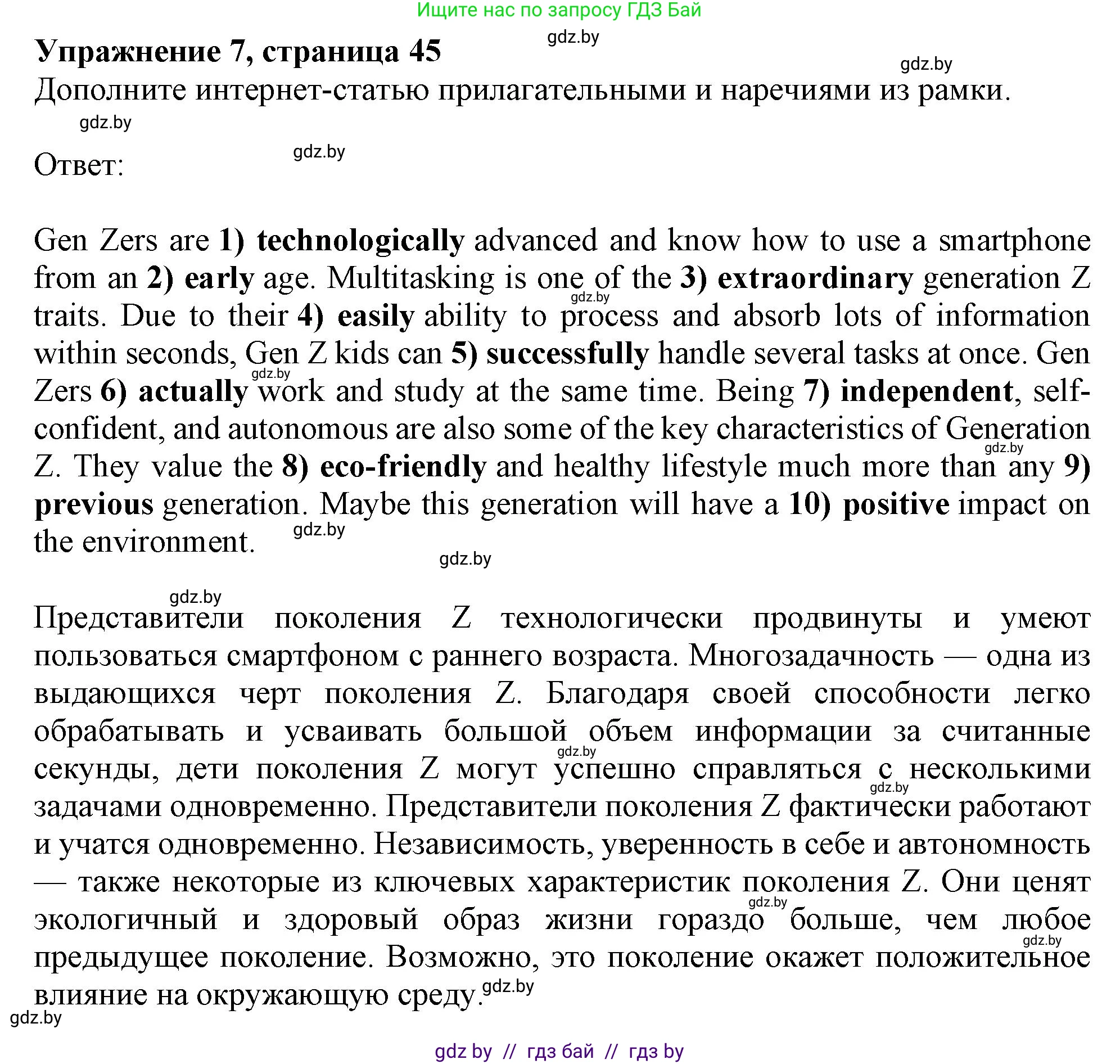 Английский язык (english), 10 класс Тетрадь по грамматике (grammar), авторы: Севрюкова Татьяна Юрьевна, Бушуева Эдите Владиславовна, Юхнель Наталья Валентиновна, издательство Аверсэв, Минск, 2021, сиреневого цвета, страница 45, номер 7, Решение