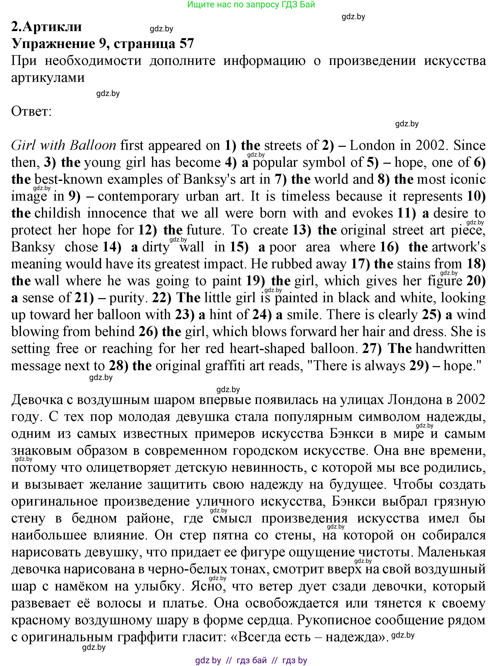 Английский язык (english), 10 класс Тетрадь по грамматике (grammar), авторы: Севрюкова Татьяна Юрьевна, Бушуева Эдите Владиславовна, Юхнель Наталья Валентиновна, издательство Аверсэв, Минск, 2021, сиреневого цвета, страница 57, номер 9, Решение