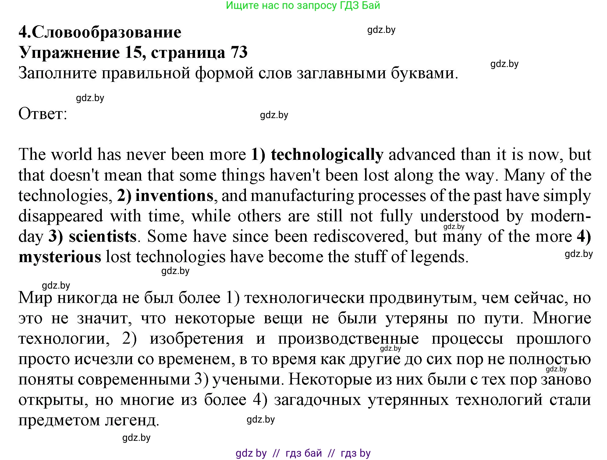 Английский язык (english), 10 класс Тетрадь по грамматике (grammar), авторы: Севрюкова Татьяна Юрьевна, Бушуева Эдите Владиславовна, Юхнель Наталья Валентиновна, издательство Аверсэв, Минск, 2021, сиреневого цвета, страница 73, номер 15, Решение