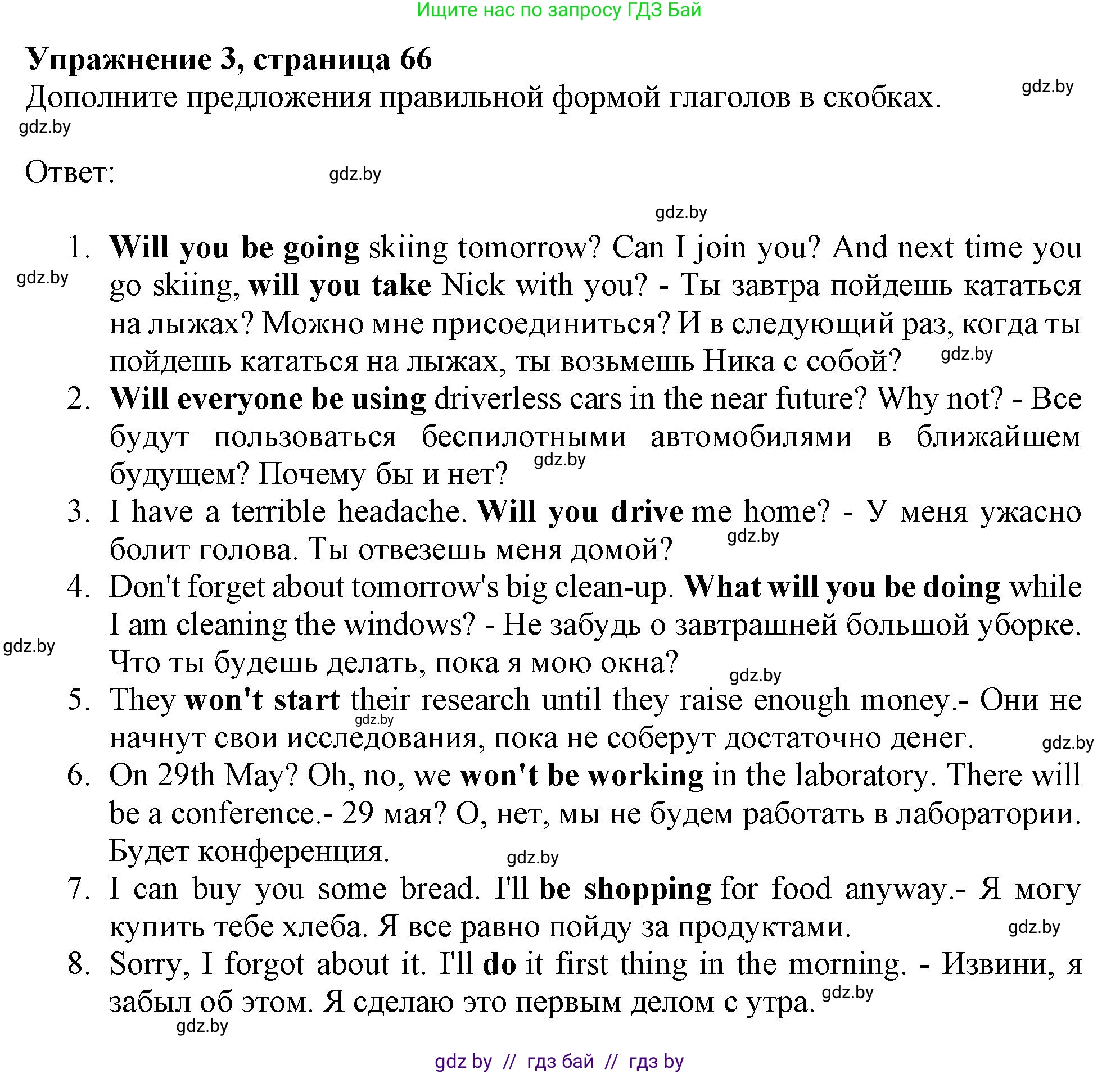 Английский язык (english), 10 класс Тетрадь по грамматике (grammar), авторы: Севрюкова Татьяна Юрьевна, Бушуева Эдите Владиславовна, Юхнель Наталья Валентиновна, издательство Аверсэв, Минск, 2021, сиреневого цвета, страница 66, номер 3, Решение