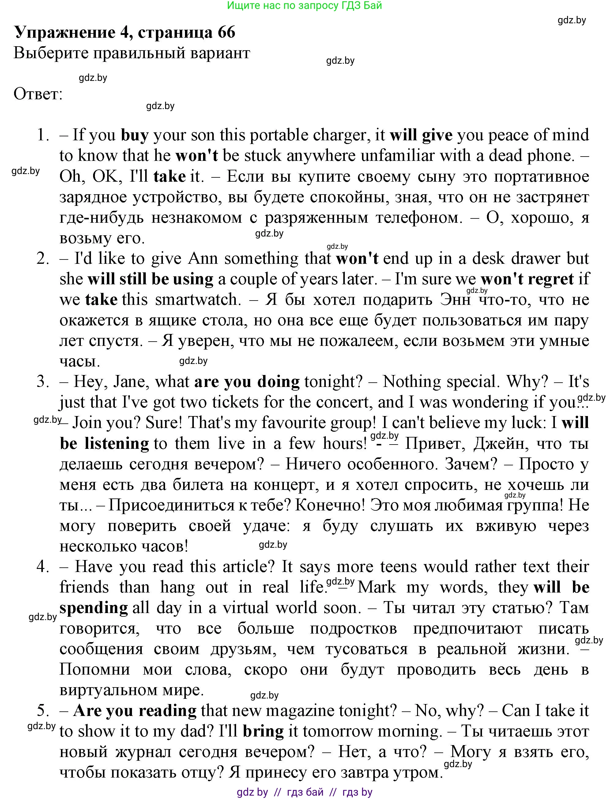 Английский язык (english), 10 класс Тетрадь по грамматике (grammar), авторы: Севрюкова Татьяна Юрьевна, Бушуева Эдите Владиславовна, Юхнель Наталья Валентиновна, издательство Аверсэв, Минск, 2021, сиреневого цвета, страница 66, номер 4, Решение