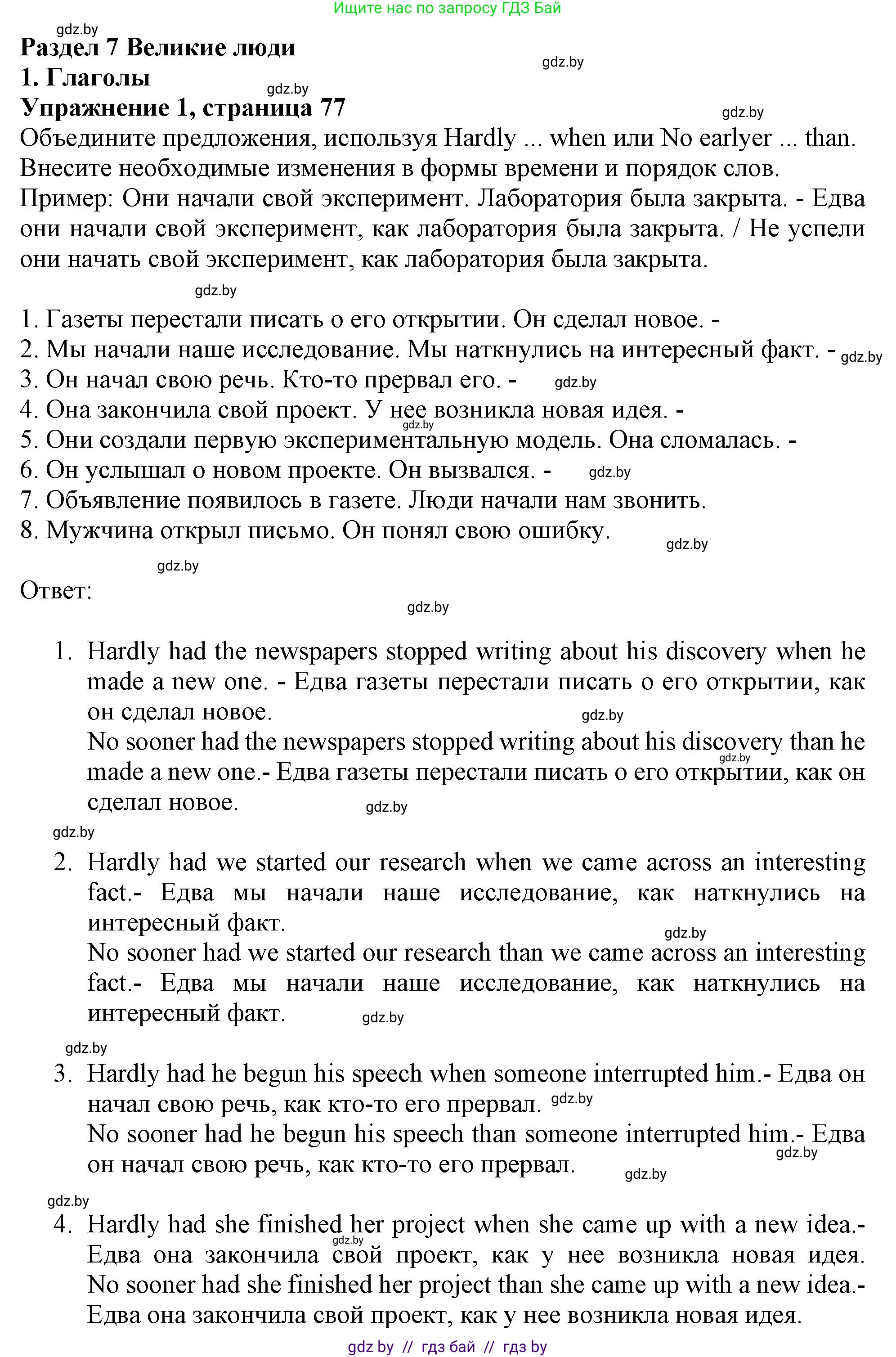 Английский язык (english), 10 класс Тетрадь по грамматике (grammar), авторы: Севрюкова Татьяна Юрьевна, Бушуева Эдите Владиславовна, Юхнель Наталья Валентиновна, издательство Аверсэв, Минск, 2021, сиреневого цвета, страница 77, номер 1, Решение