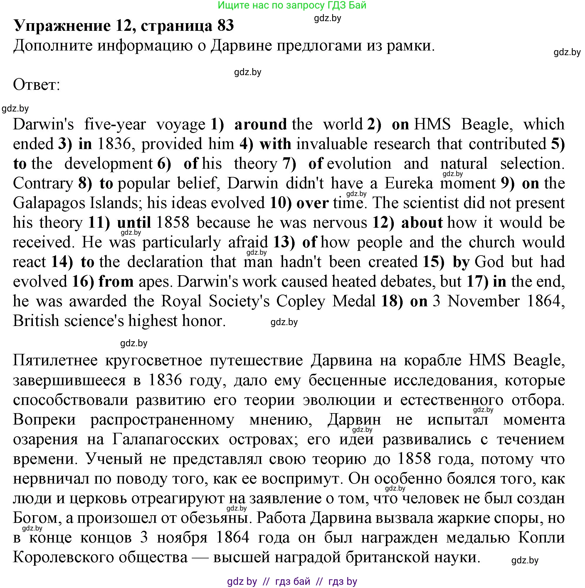 Английский язык (english), 10 класс Тетрадь по грамматике (grammar), авторы: Севрюкова Татьяна Юрьевна, Бушуева Эдите Владиславовна, Юхнель Наталья Валентиновна, издательство Аверсэв, Минск, 2021, сиреневого цвета, страница 83, номер 12, Решение