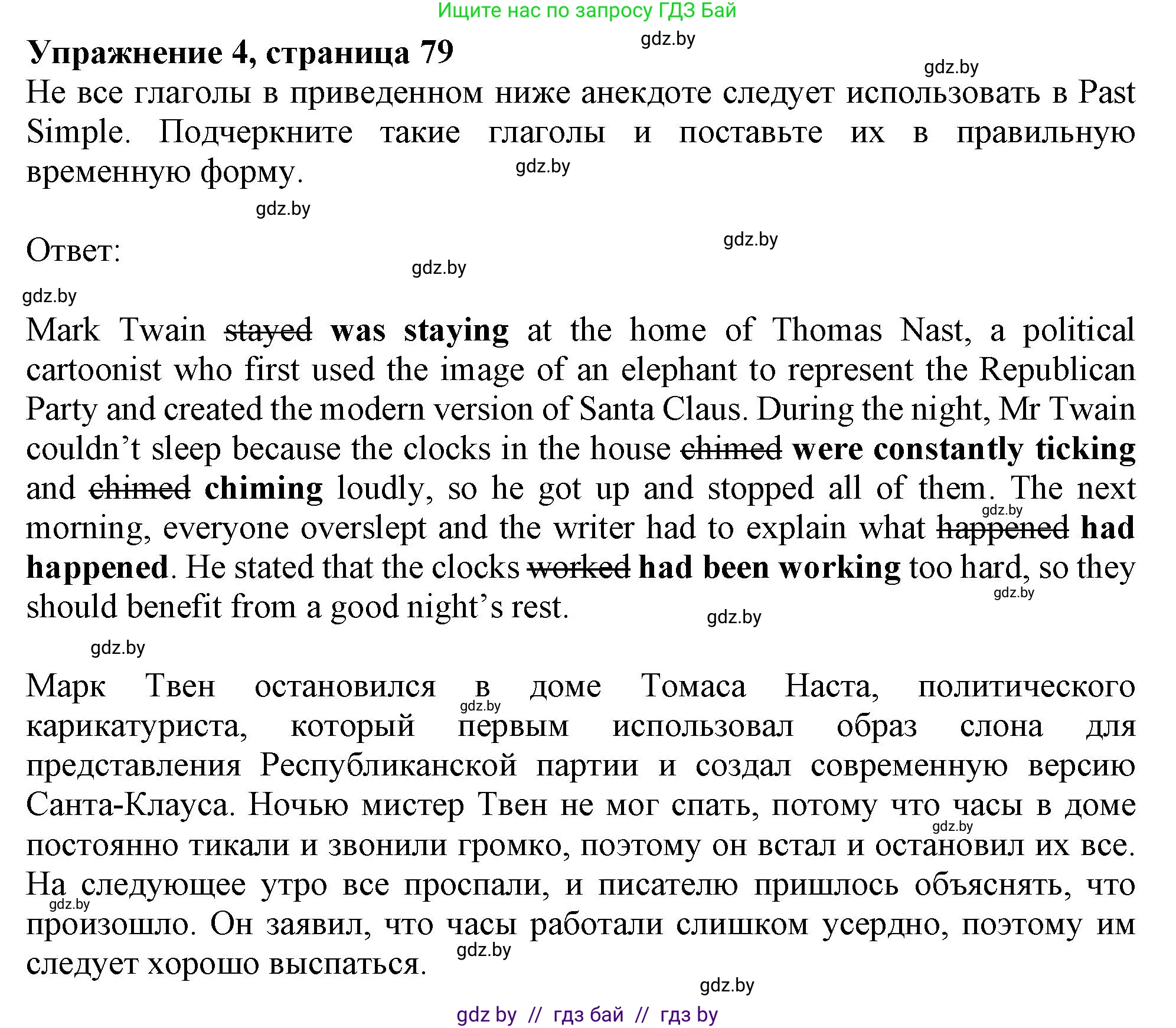 Английский язык (english), 10 класс Тетрадь по грамматике (grammar), авторы: Севрюкова Татьяна Юрьевна, Бушуева Эдите Владиславовна, Юхнель Наталья Валентиновна, издательство Аверсэв, Минск, 2021, сиреневого цвета, страница 79, номер 4, Решение