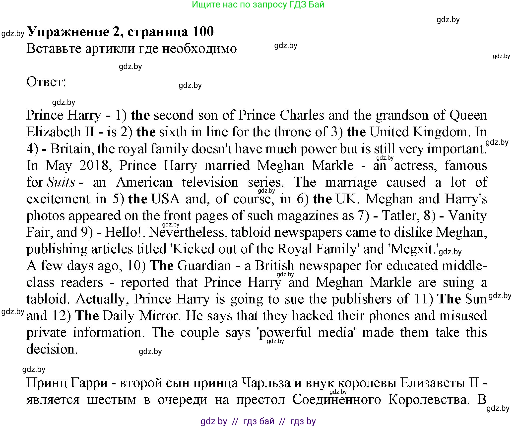Английский язык (english), 10 класс Тетрадь по грамматике (grammar), авторы: Севрюкова Татьяна Юрьевна, Бушуева Эдите Владиславовна, Юхнель Наталья Валентиновна, издательство Аверсэв, Минск, 2021, сиреневого цвета, страница 100, номер 2, Решение
