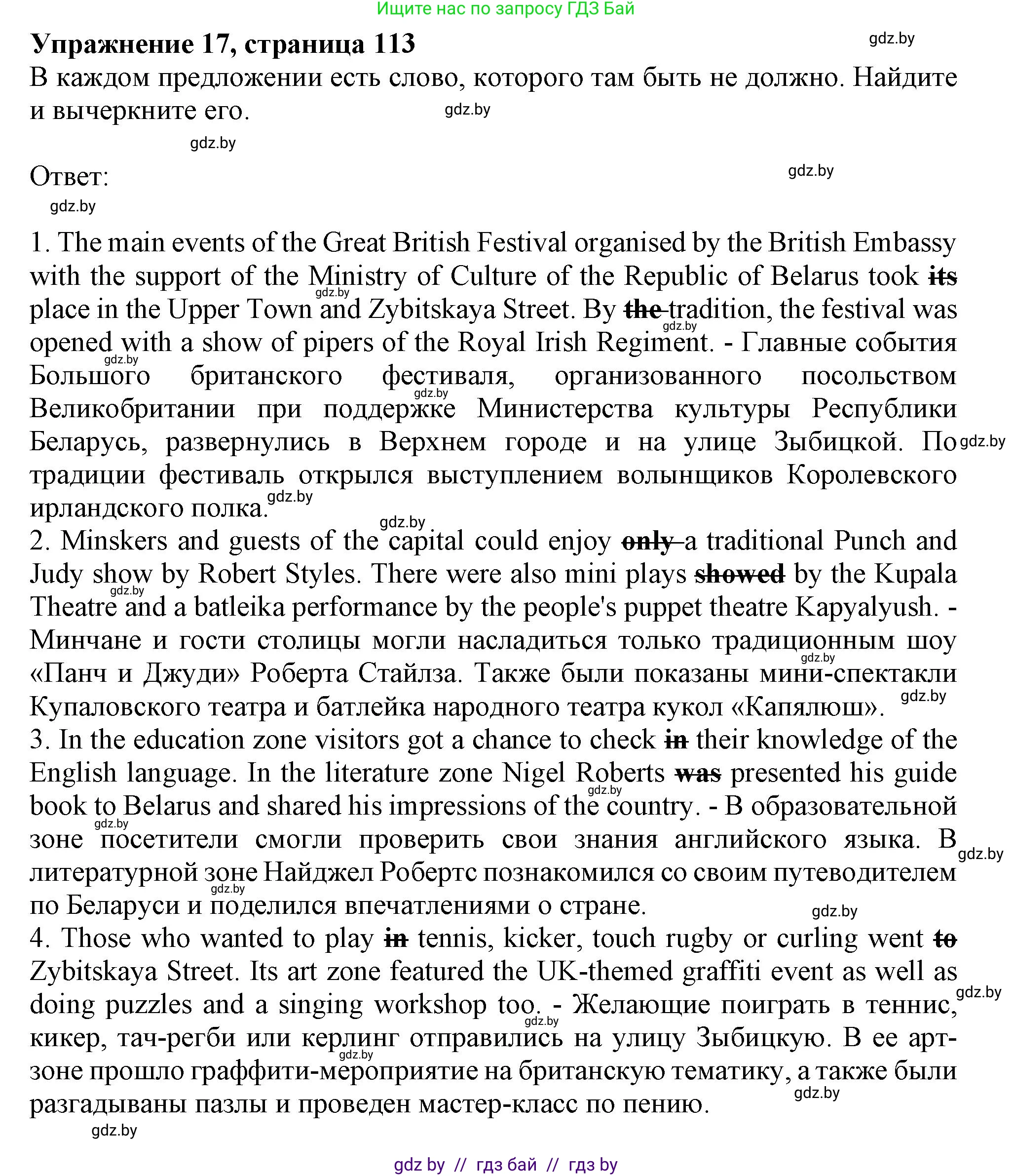 Английский язык (english), 10 класс Тетрадь по грамматике (grammar), авторы: Севрюкова Татьяна Юрьевна, Бушуева Эдите Владиславовна, Юхнель Наталья Валентиновна, издательство Аверсэв, Минск, 2021, сиреневого цвета, страница 113, номер 17, Решение