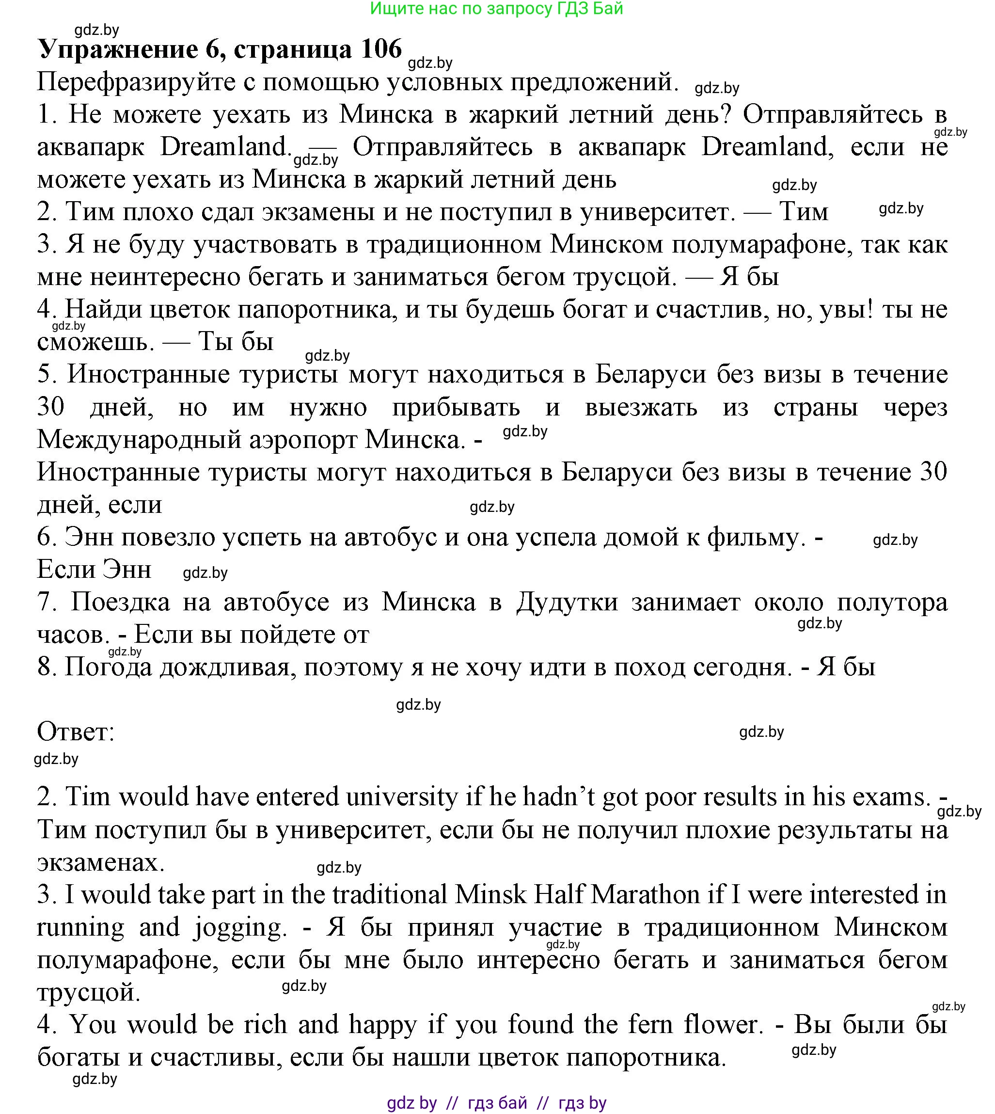 Английский язык (english), 10 класс Тетрадь по грамматике (grammar), авторы: Севрюкова Татьяна Юрьевна, Бушуева Эдите Владиславовна, Юхнель Наталья Валентиновна, издательство Аверсэв, Минск, 2021, сиреневого цвета, страница 106, номер 6, Решение