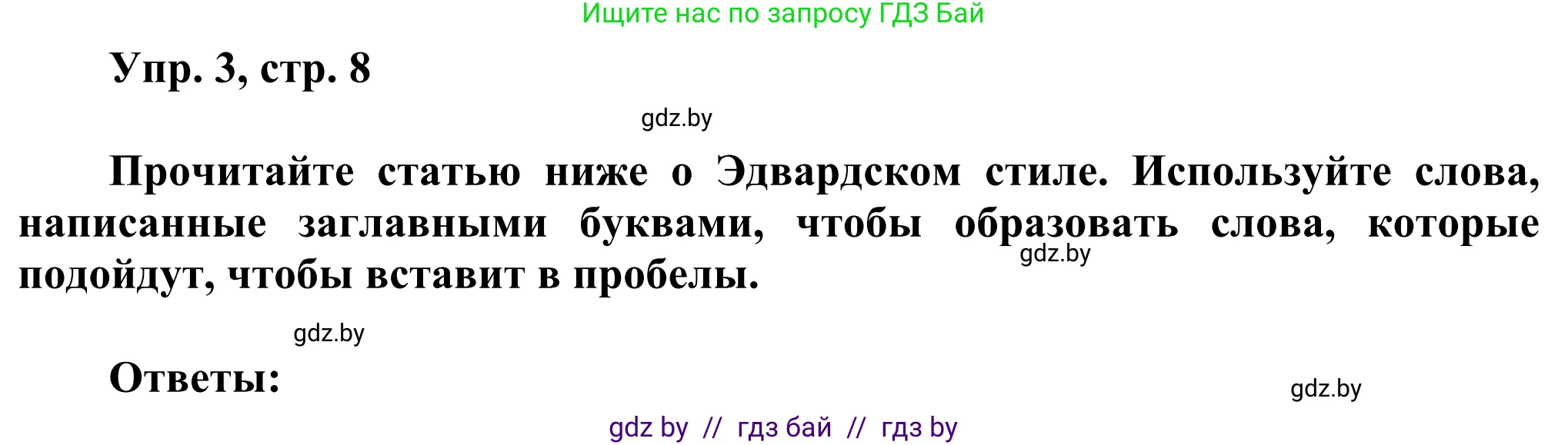 Английский язык (english), 10 класс рабочая тетрадь (activity book), авторы: Юхнель Наталья Валентиновна, Наумова Елена Георгиевна, Демченко Наталья Валентиновна, издательство Аверсэв, Минск, 2020, сиреневого цвета, Часть ( Part) 1, страница 8, номер 3, Решение 2