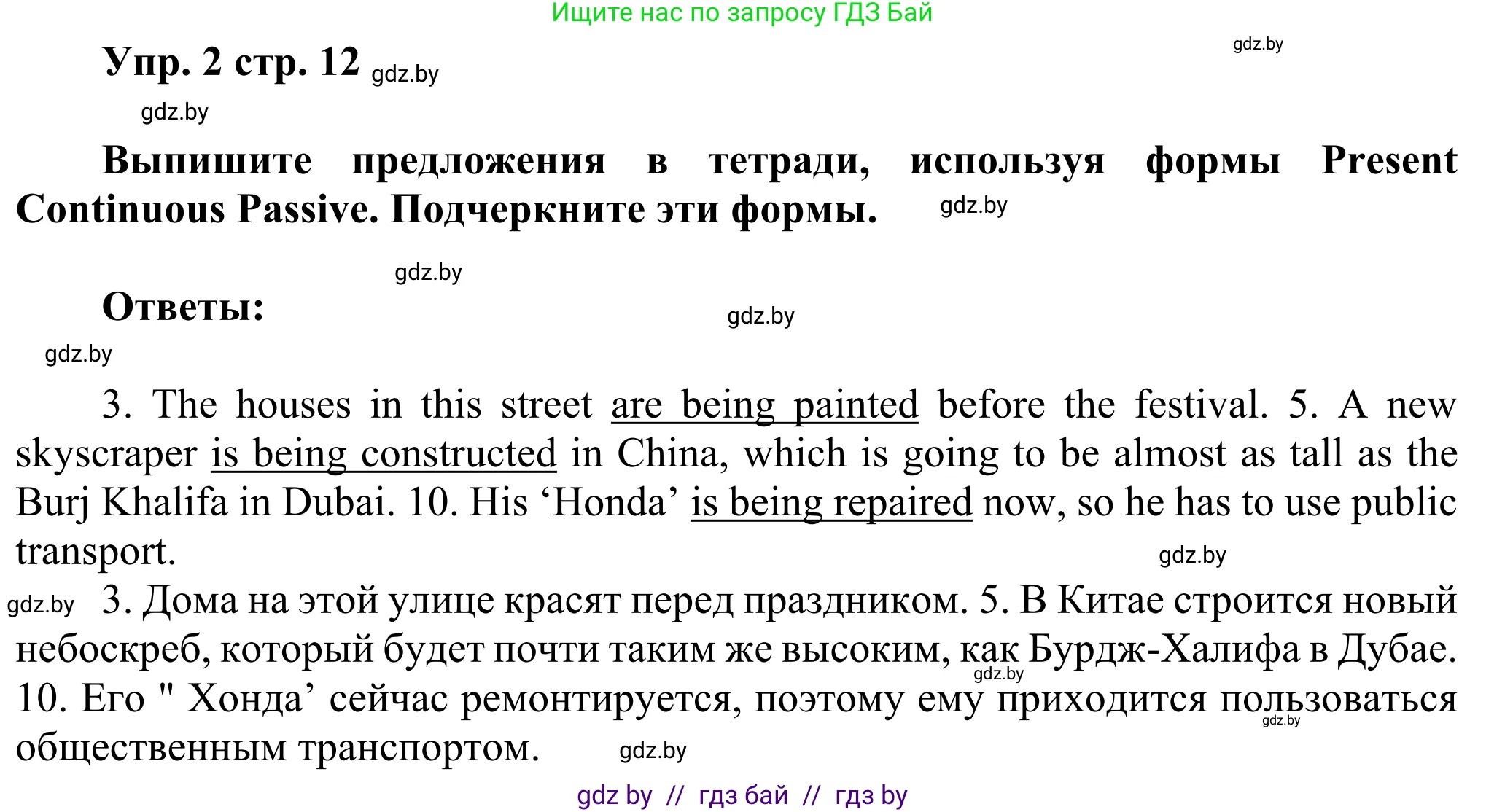 Английский язык (english), 10 класс рабочая тетрадь (activity book), авторы: Юхнель Наталья Валентиновна, Наумова Елена Георгиевна, Демченко Наталья Валентиновна, издательство Аверсэв, Минск, 2020, сиреневого цвета, Часть ( Part) 1, страница 12, номер 2, Решение 2