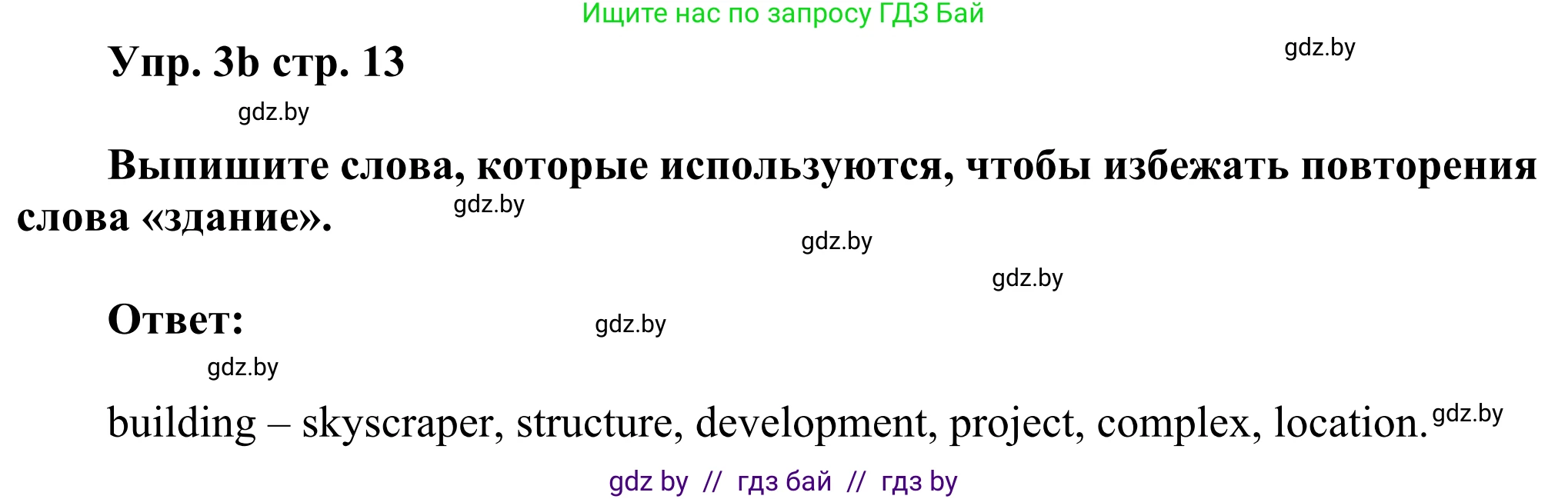 Английский язык (english), 10 класс рабочая тетрадь (activity book), авторы: Юхнель Наталья Валентиновна, Наумова Елена Георгиевна, Демченко Наталья Валентиновна, издательство Аверсэв, Минск, 2020, сиреневого цвета, Часть ( Part) 1, страница 12, номер 3, Решение 2 (продолжение 3)