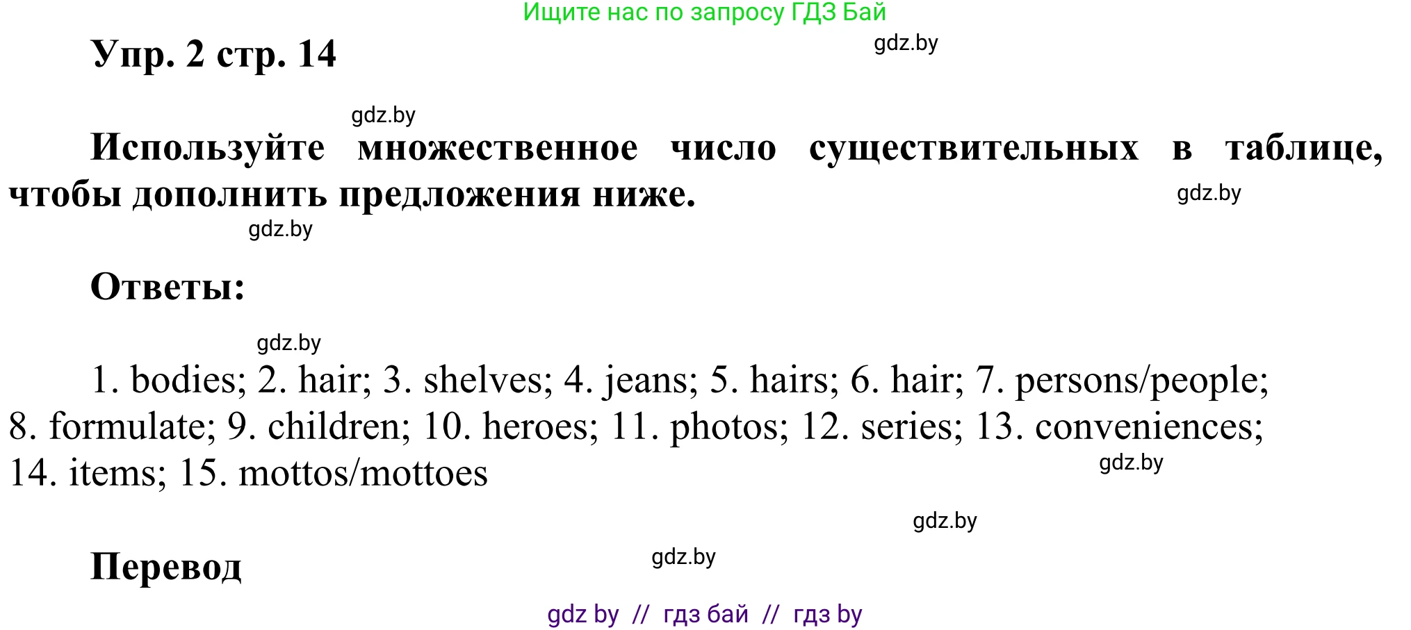 Английский язык (english), 10 класс рабочая тетрадь (activity book), авторы: Юхнель Наталья Валентиновна, Наумова Елена Георгиевна, Демченко Наталья Валентиновна, издательство Аверсэв, Минск, 2020, сиреневого цвета, Часть ( Part) 1, страница 14, номер 2, Решение 2