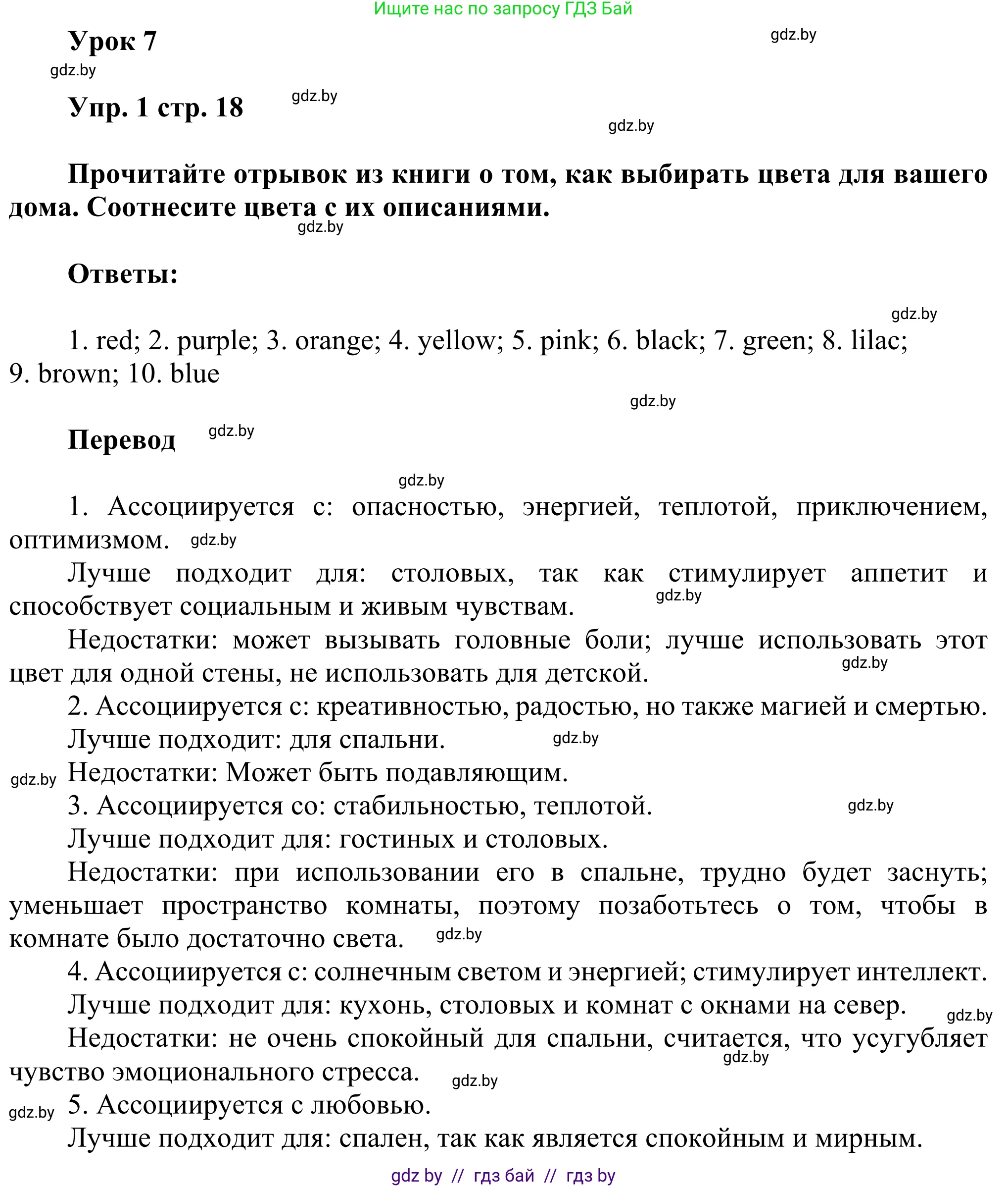 Английский язык (english), 10 класс рабочая тетрадь (activity book), авторы: Юхнель Наталья Валентиновна, Наумова Елена Георгиевна, Демченко Наталья Валентиновна, издательство Аверсэв, Минск, 2020, сиреневого цвета, Часть ( Part) 1, страница 18, номер 1, Решение 2