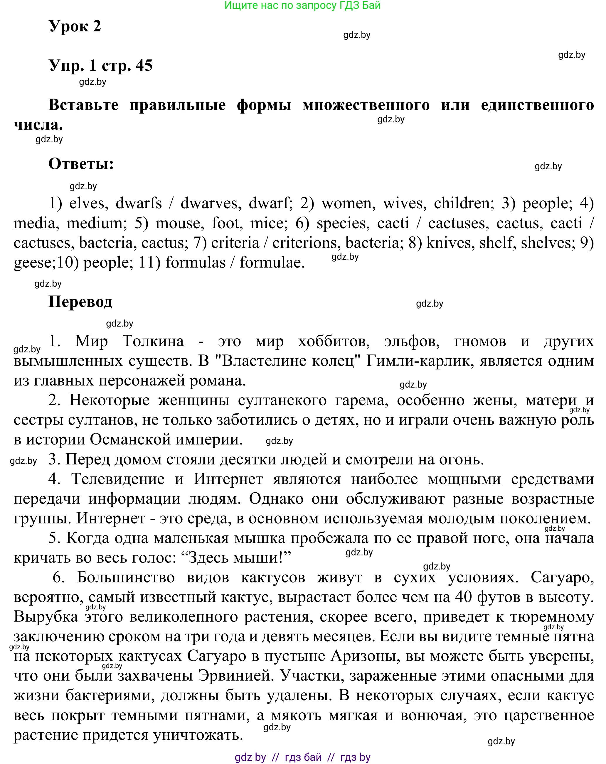 Английский язык (english), 10 класс рабочая тетрадь (activity book), авторы: Юхнель Наталья Валентиновна, Наумова Елена Георгиевна, Демченко Наталья Валентиновна, издательство Аверсэв, Минск, 2020, сиреневого цвета, Часть ( Part) 1, страница 45, номер 1, Решение 2