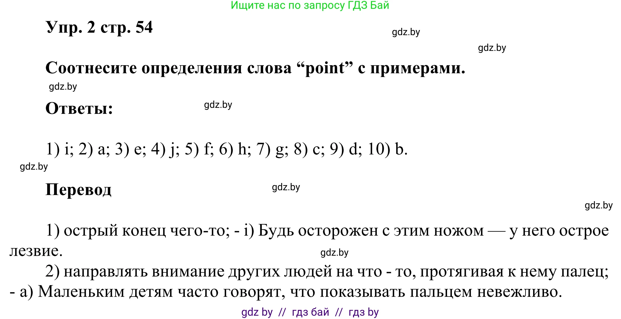 Английский язык (english), 10 класс рабочая тетрадь (activity book), авторы: Юхнель Наталья Валентиновна, Наумова Елена Георгиевна, Демченко Наталья Валентиновна, издательство Аверсэв, Минск, 2020, сиреневого цвета, Часть ( Part) 1, страница 54, номер 2, Решение 2