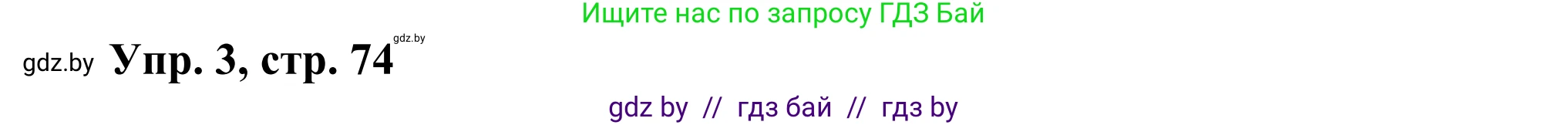 Английский язык (english), 10 класс рабочая тетрадь (activity book), авторы: Юхнель Наталья Валентиновна, Наумова Елена Георгиевна, Демченко Наталья Валентиновна, издательство Аверсэв, Минск, 2020, сиреневого цвета, Часть ( Part) 1, страница 74, номер 3, Решение 2