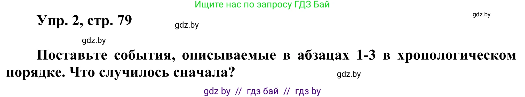 Английский язык (english), 10 класс рабочая тетрадь (activity book), авторы: Юхнель Наталья Валентиновна, Наумова Елена Георгиевна, Демченко Наталья Валентиновна, издательство Аверсэв, Минск, 2020, сиреневого цвета, Часть ( Part) 1, страница 79, номер 2, Решение 2