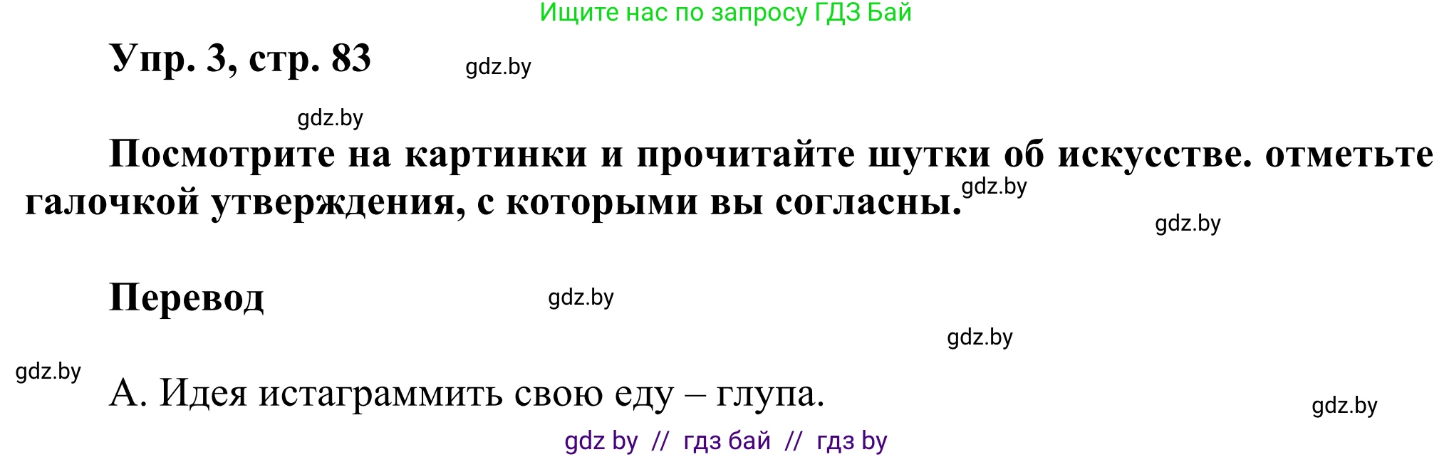 Английский язык (english), 10 класс рабочая тетрадь (activity book), авторы: Юхнель Наталья Валентиновна, Наумова Елена Георгиевна, Демченко Наталья Валентиновна, издательство Аверсэв, Минск, 2020, сиреневого цвета, Часть ( Part) 1, страница 83, номер 3, Решение 2
