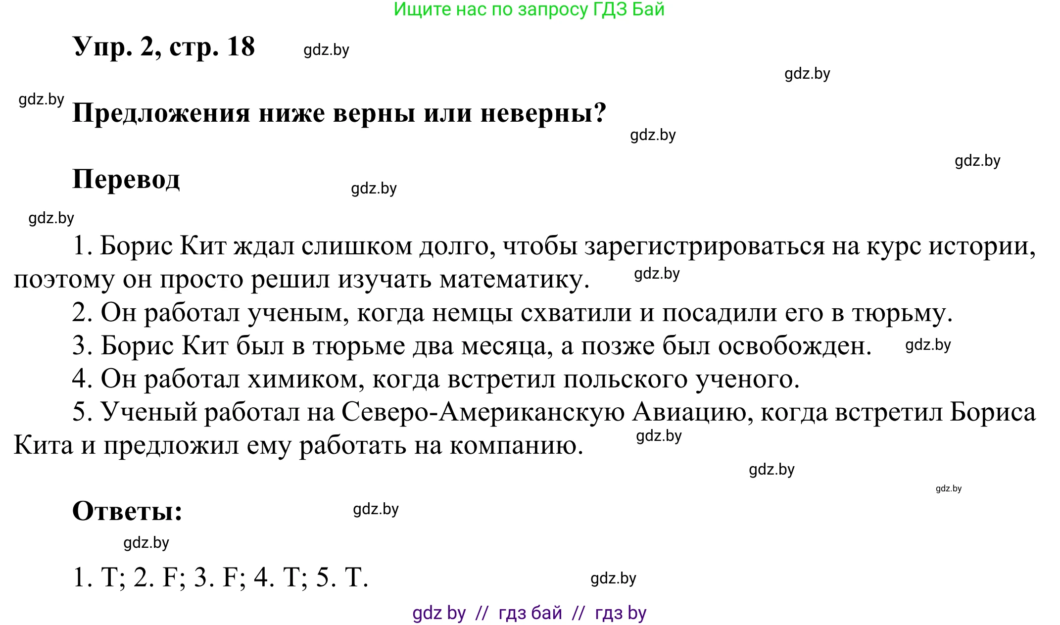 Английский язык (english), 10 класс рабочая тетрадь (activity book), авторы: Юхнель Наталья Валентиновна, Наумова Елена Георгиевна, Демченко Наталья Валентиновна, издательство Аверсэв, Минск, 2020, сиреневого цвета, Часть ( Part) 2, страница 18, номер 2, Решение 2