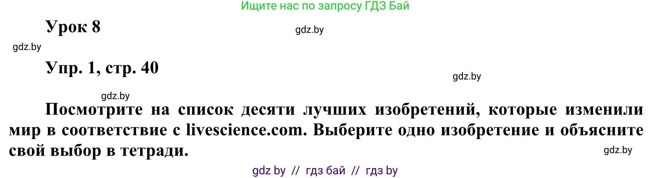 Английский язык (english), 10 класс рабочая тетрадь (activity book), авторы: Юхнель Наталья Валентиновна, Наумова Елена Георгиевна, Демченко Наталья Валентиновна, издательство Аверсэв, Минск, 2020, сиреневого цвета, Часть ( Part) 2, страница 40, номер 1, Решение 2