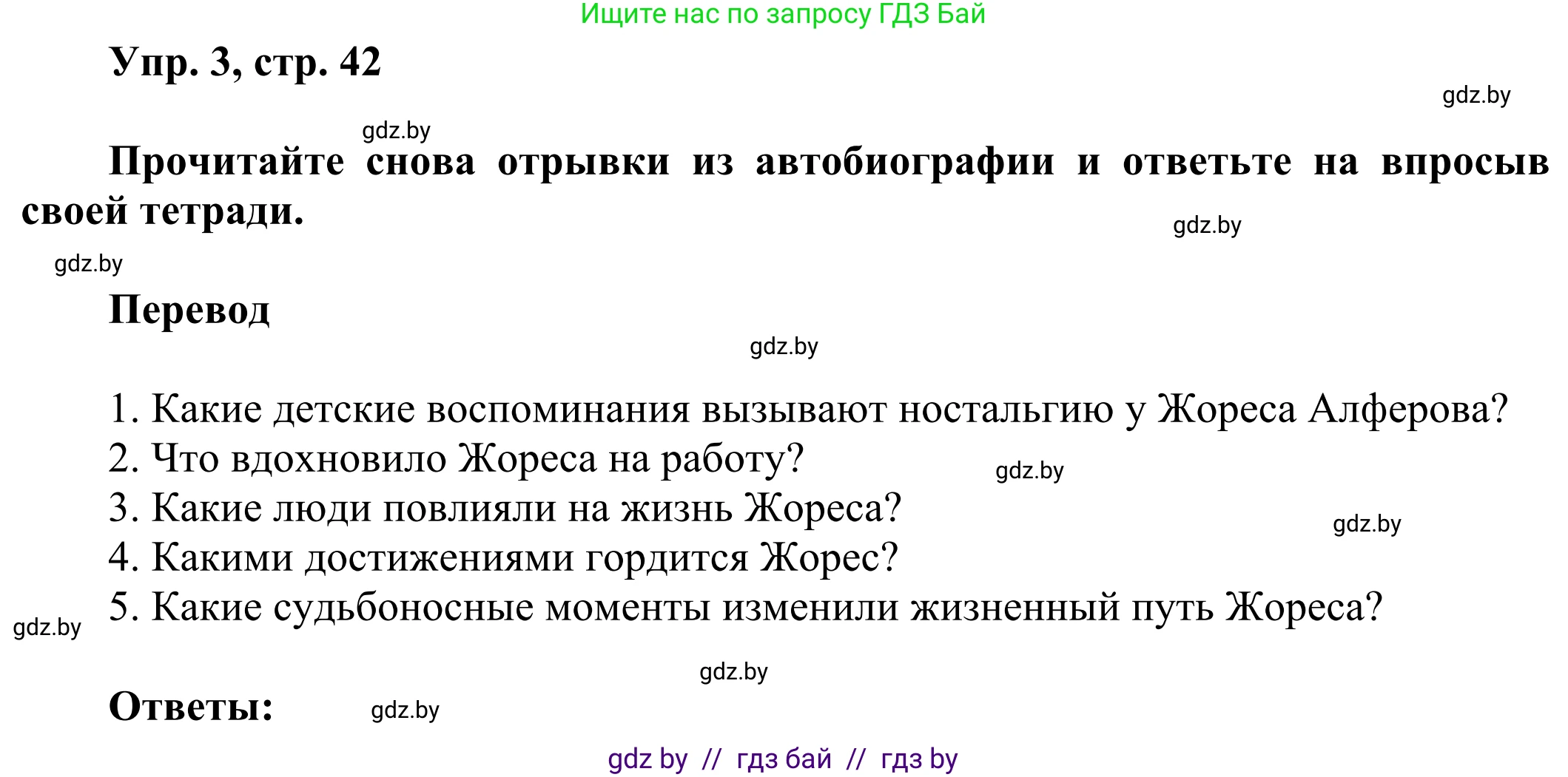 Английский язык (english), 10 класс рабочая тетрадь (activity book), авторы: Юхнель Наталья Валентиновна, Наумова Елена Георгиевна, Демченко Наталья Валентиновна, издательство Аверсэв, Минск, 2020, сиреневого цвета, Часть ( Part) 2, страница 42, номер 3, Решение 2