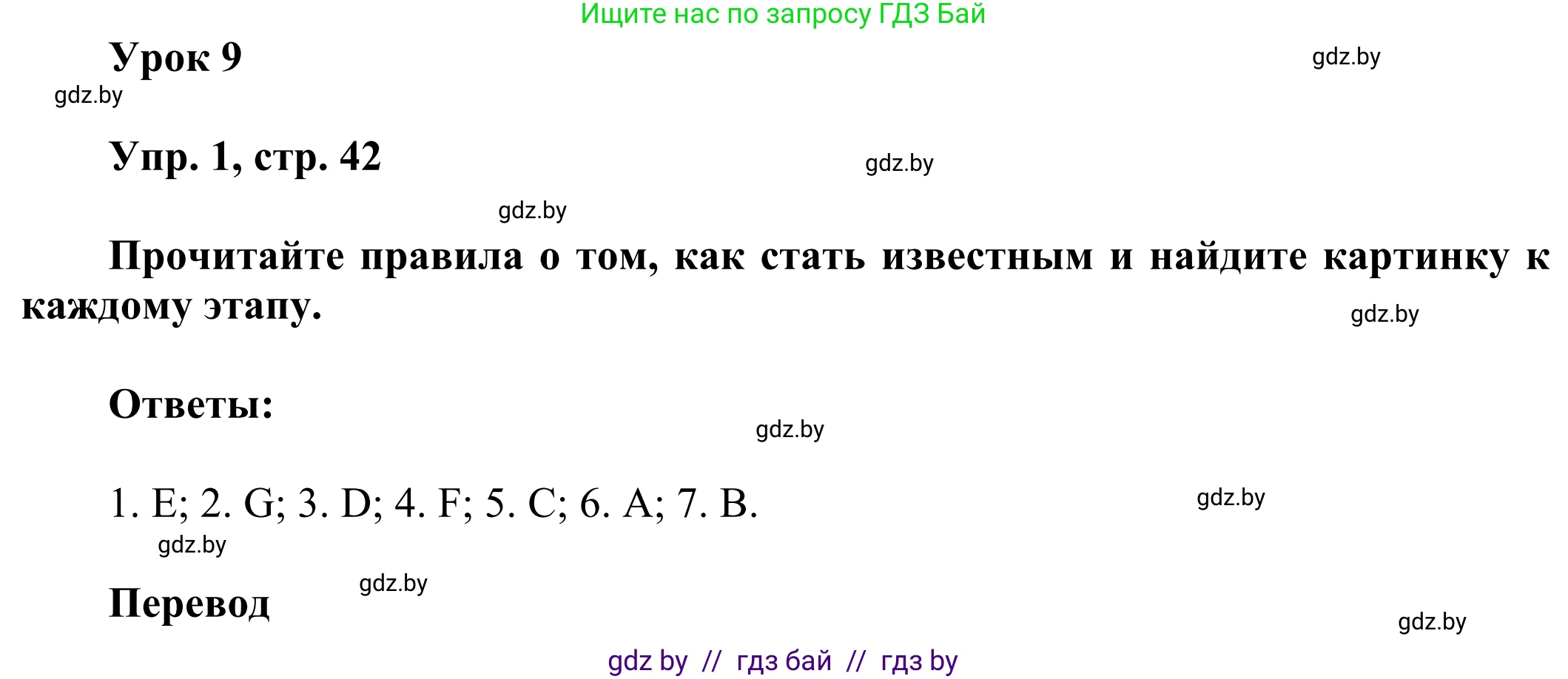 Английский язык (english), 10 класс рабочая тетрадь (activity book), авторы: Юхнель Наталья Валентиновна, Наумова Елена Георгиевна, Демченко Наталья Валентиновна, издательство Аверсэв, Минск, 2020, сиреневого цвета, Часть ( Part) 2, страница 42, номер 1, Решение 2