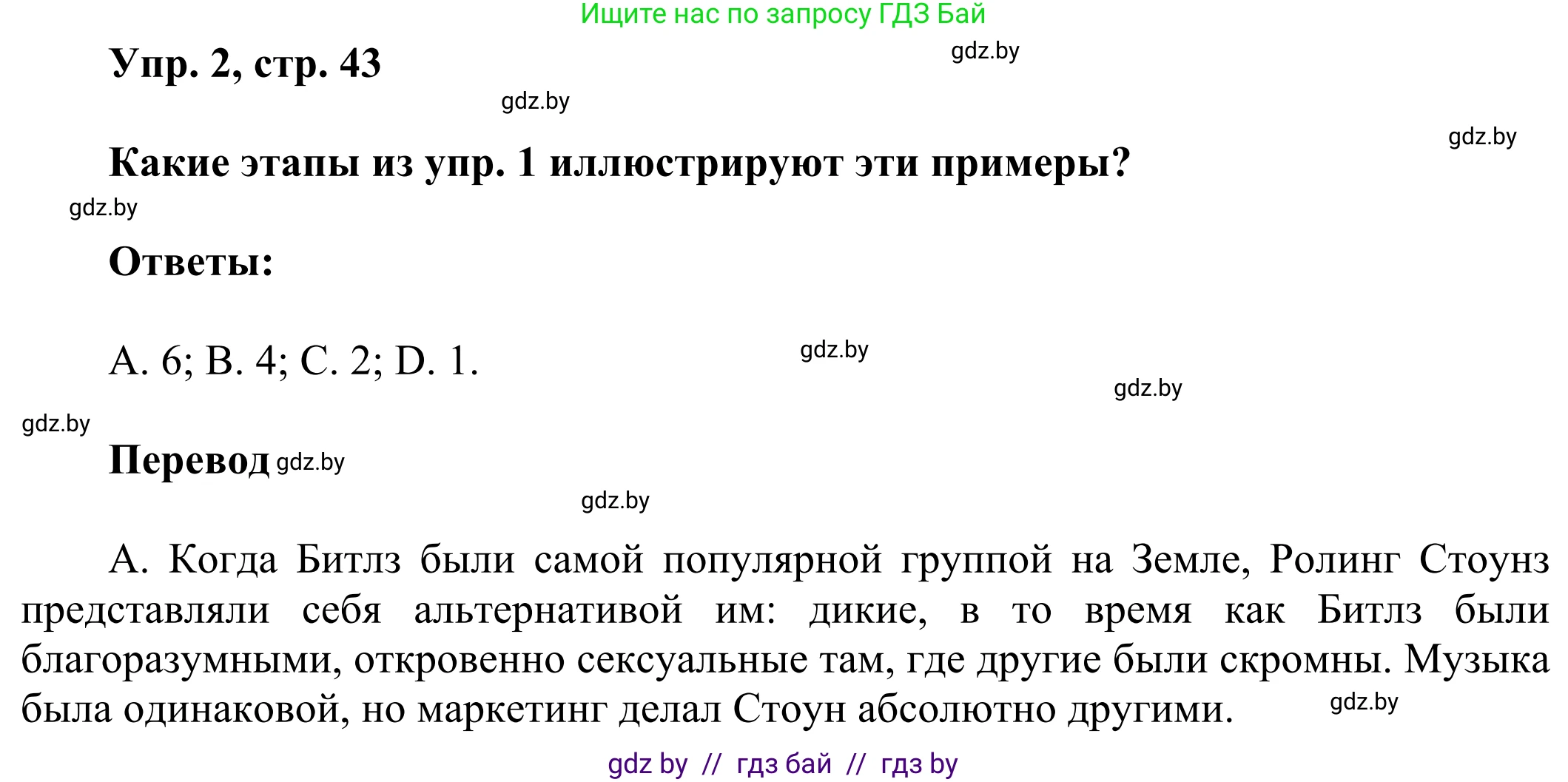 Английский язык (english), 10 класс рабочая тетрадь (activity book), авторы: Юхнель Наталья Валентиновна, Наумова Елена Георгиевна, Демченко Наталья Валентиновна, издательство Аверсэв, Минск, 2020, сиреневого цвета, Часть ( Part) 2, страница 43, номер 2, Решение 2