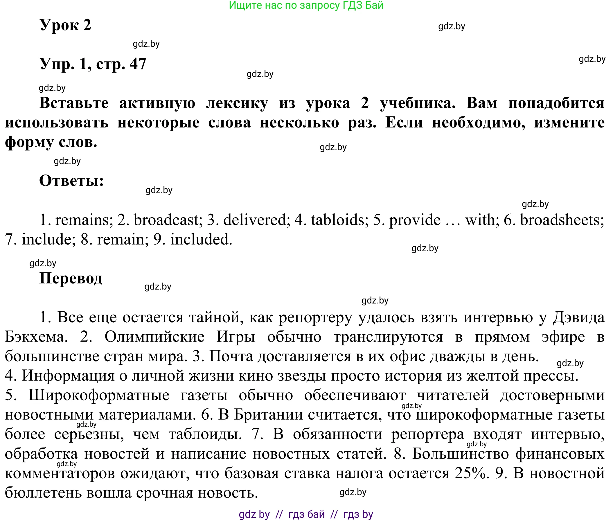 Английский язык (english), 10 класс рабочая тетрадь (activity book), авторы: Юхнель Наталья Валентиновна, Наумова Елена Георгиевна, Демченко Наталья Валентиновна, издательство Аверсэв, Минск, 2020, сиреневого цвета, Часть ( Part) 2, страница 47, номер 1, Решение 2